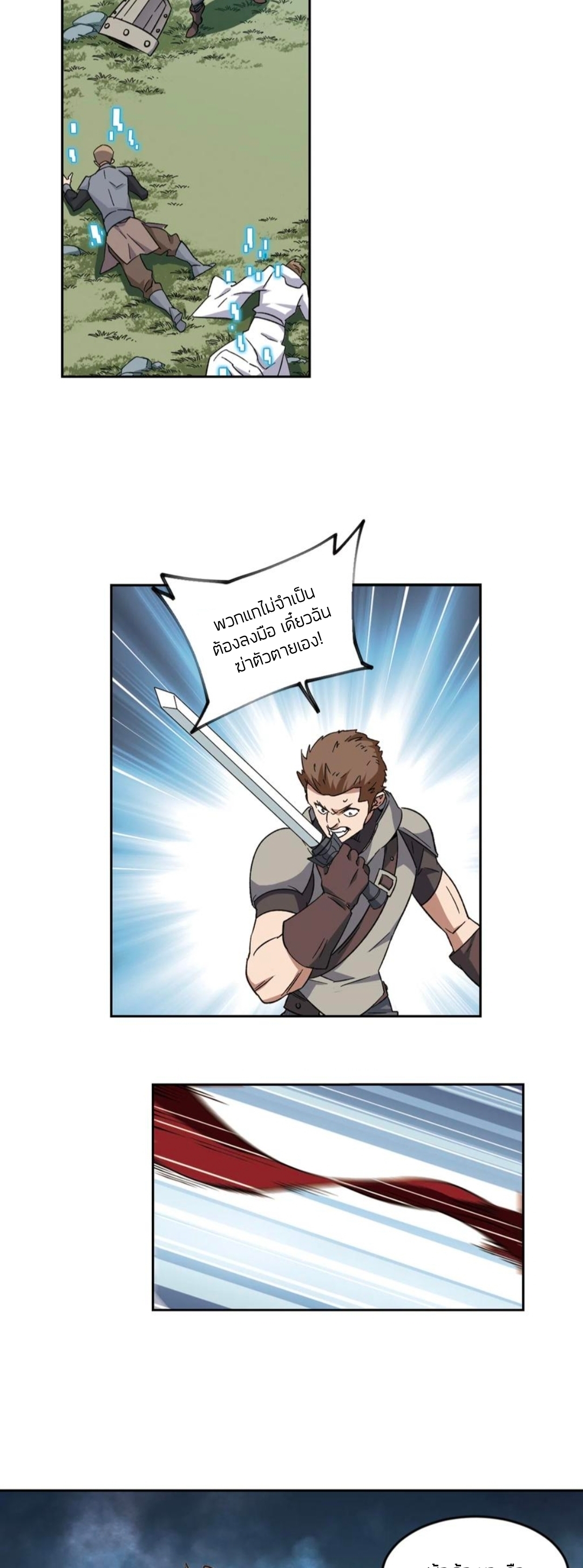 จอมเวทย์กังฟู ตอนที่ 106 หน้า 24