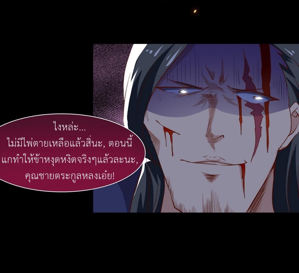 มหาจอมปราชญ์ ปราณเทวะ ตอนที่ 19 หน้า 11