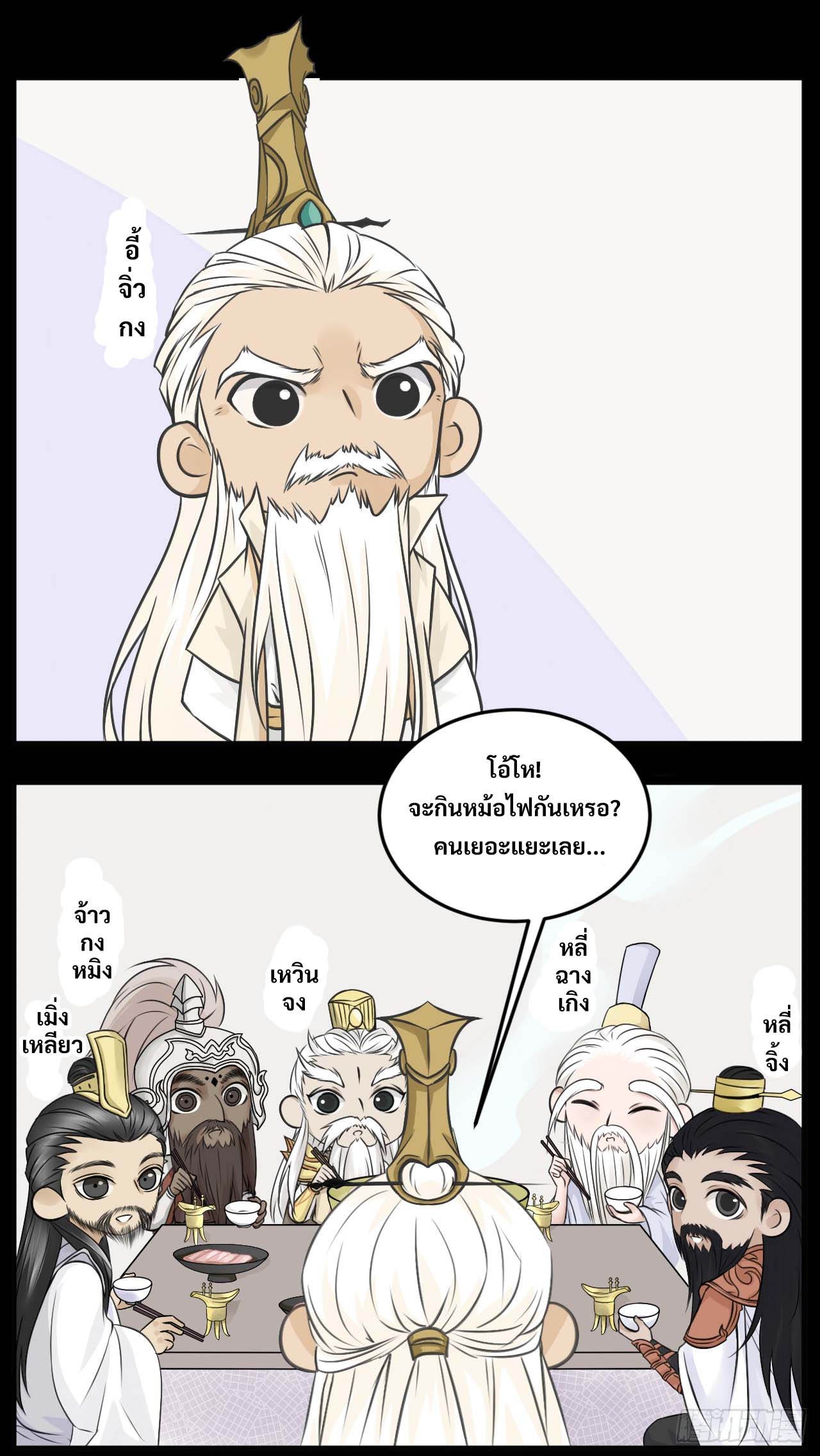 พงศาวดารสามพิภพ: ตำนานเทพและปีศาจ - Epic of the three realms: Legends of Gods and Demons ตอนที่ 1 หน้า 50