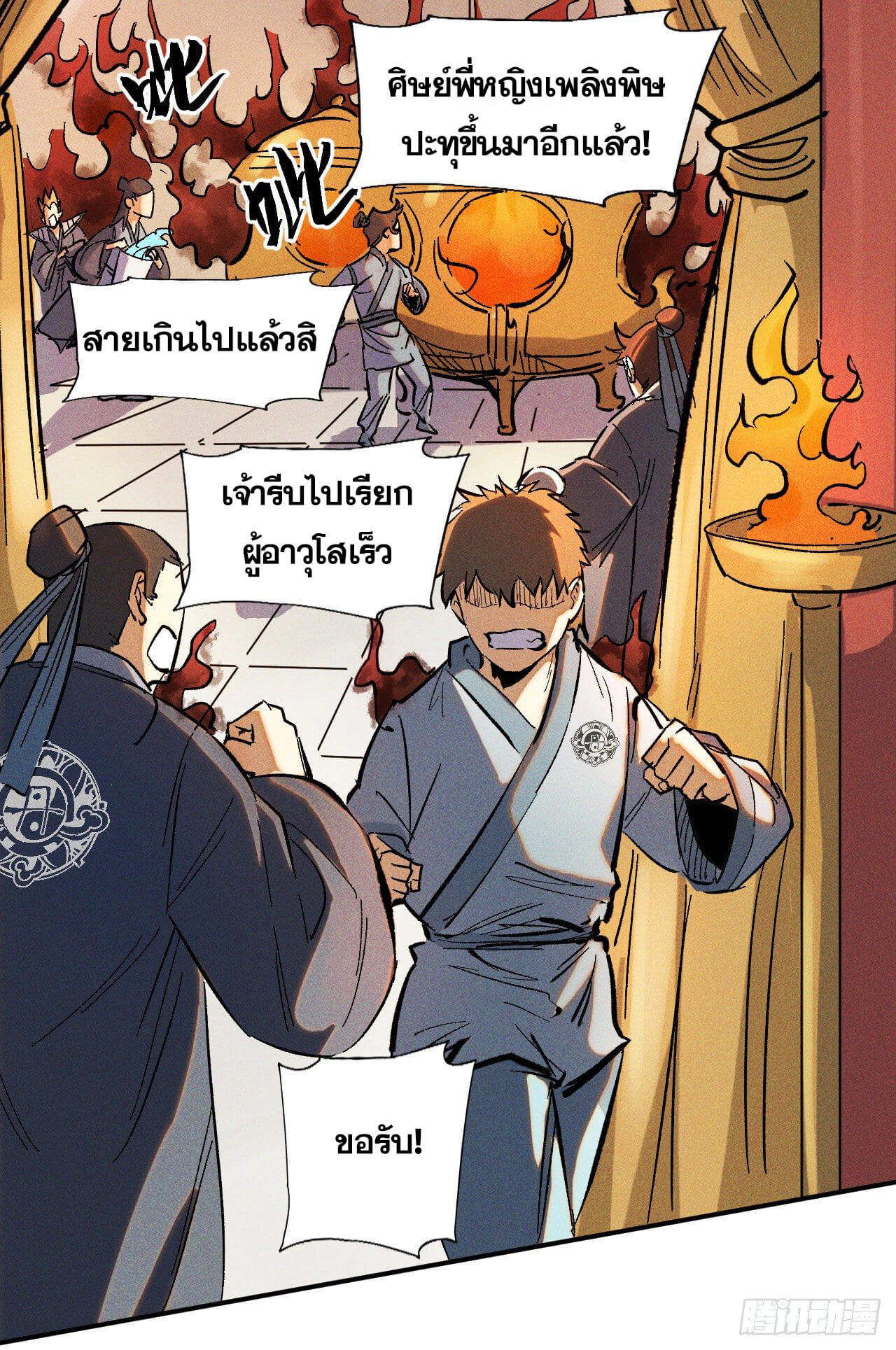 ตูข้านี่แหละเทพ (ทันจีน) ตอนที่ 16 หน้า 3