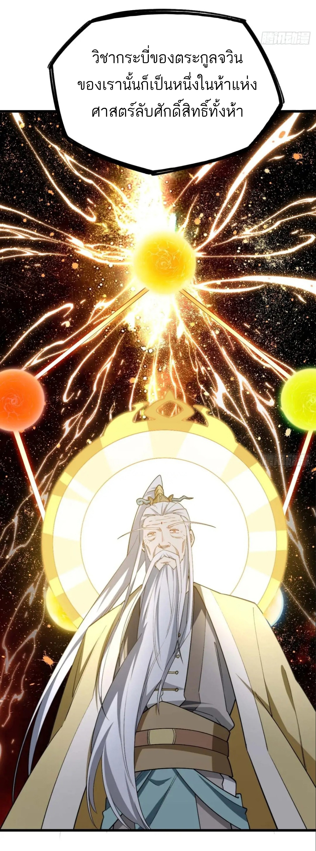 กำเนิดร่างเทวะบรรพกาล ตอนที่ 21 หน้า 19