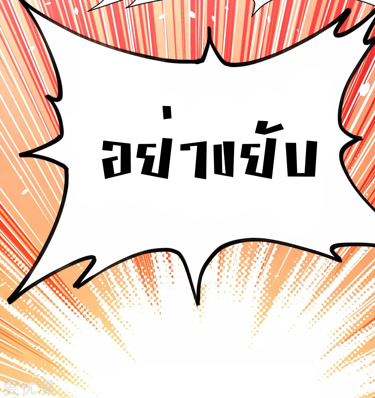 Starting From Today i work as City Lord ตอนที่ 93 หน้า 15