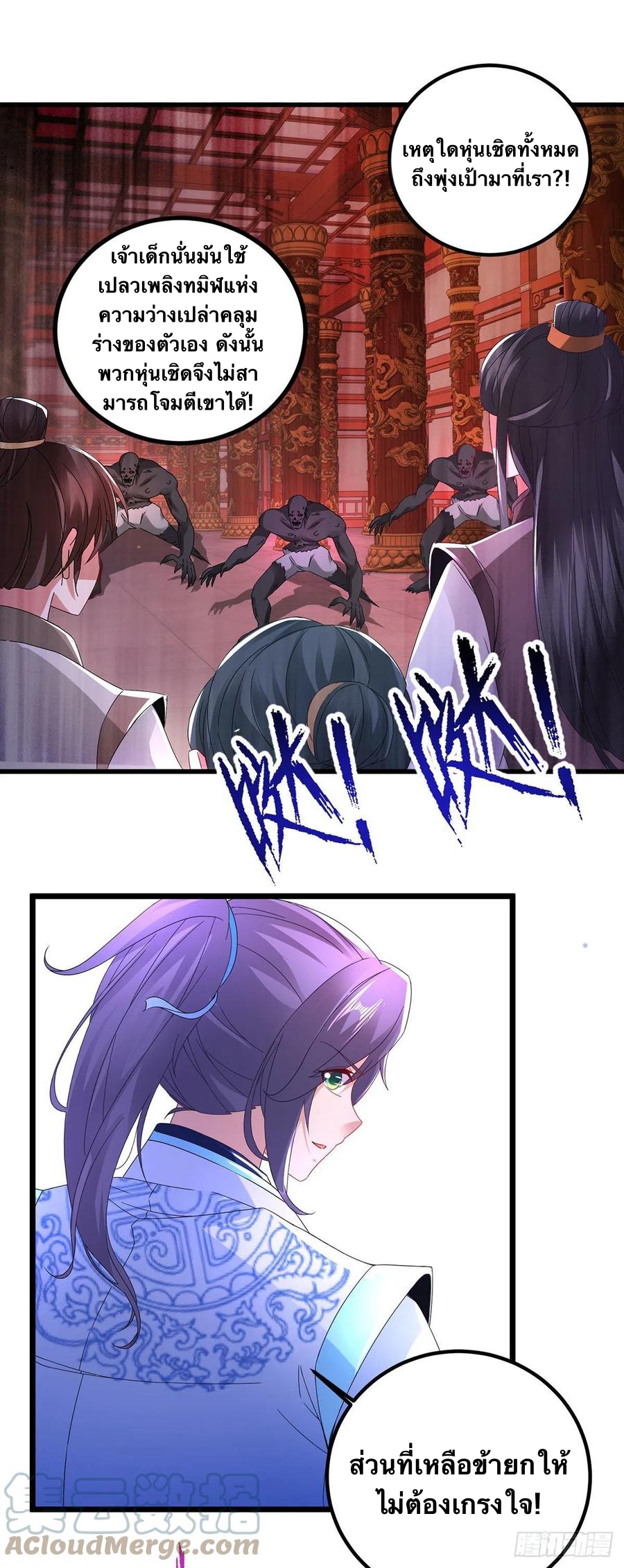 จักรพรรดิวิญญาณศักดิ์สิทธิ์ (ทันจีน) ตอนที่ 222 หน้า 25