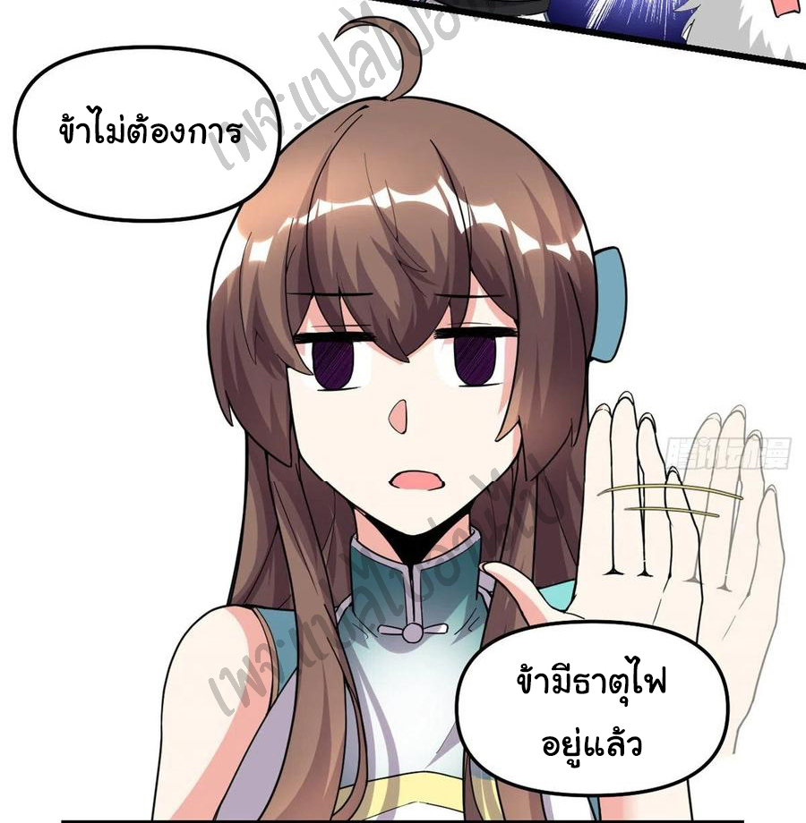 I might be a fake fairy ตอนที่ 157 หน้า 3