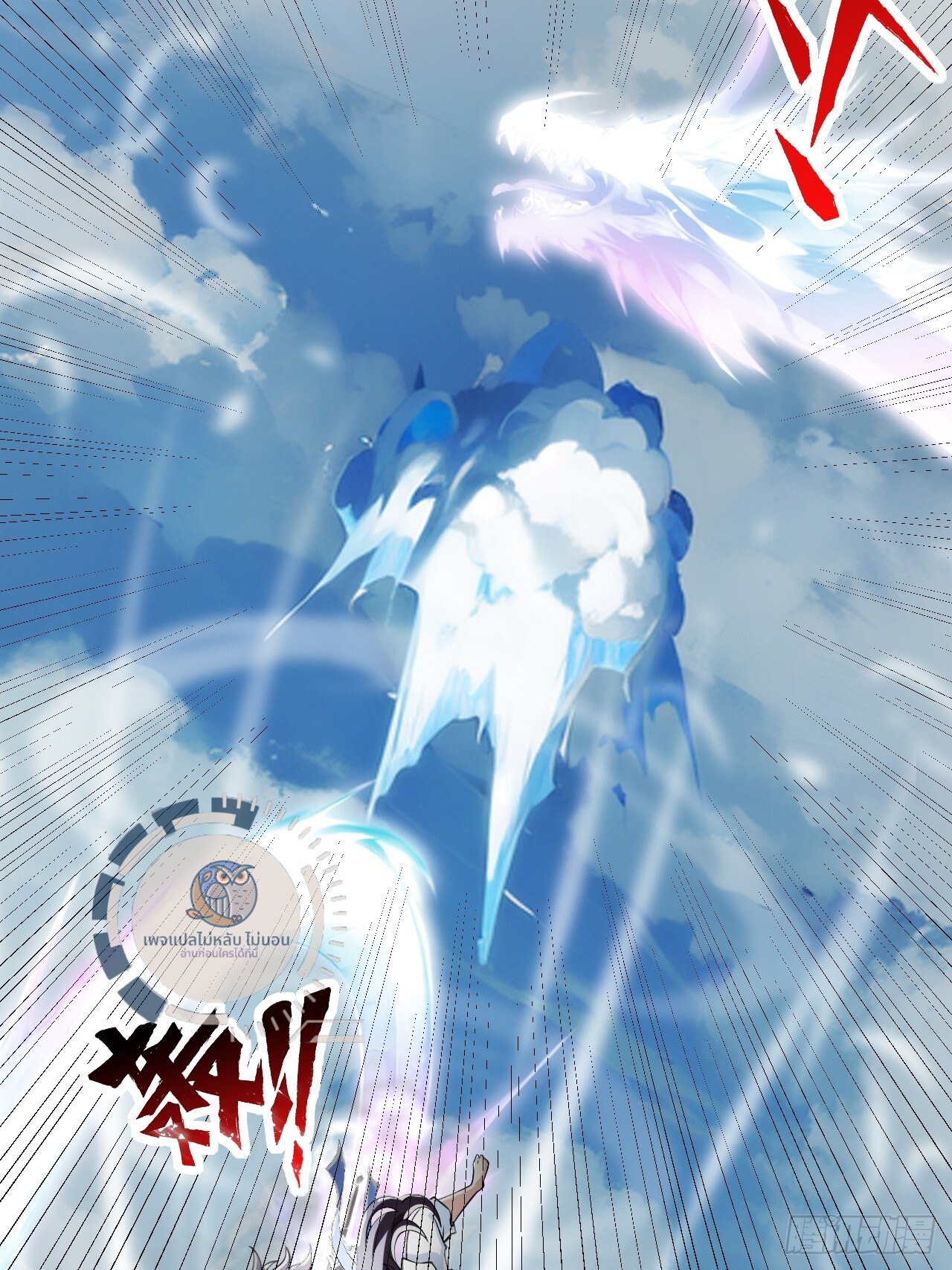 ข้านี่คือเซียนกระบี่ ตอนที่ 1 หน้า 57