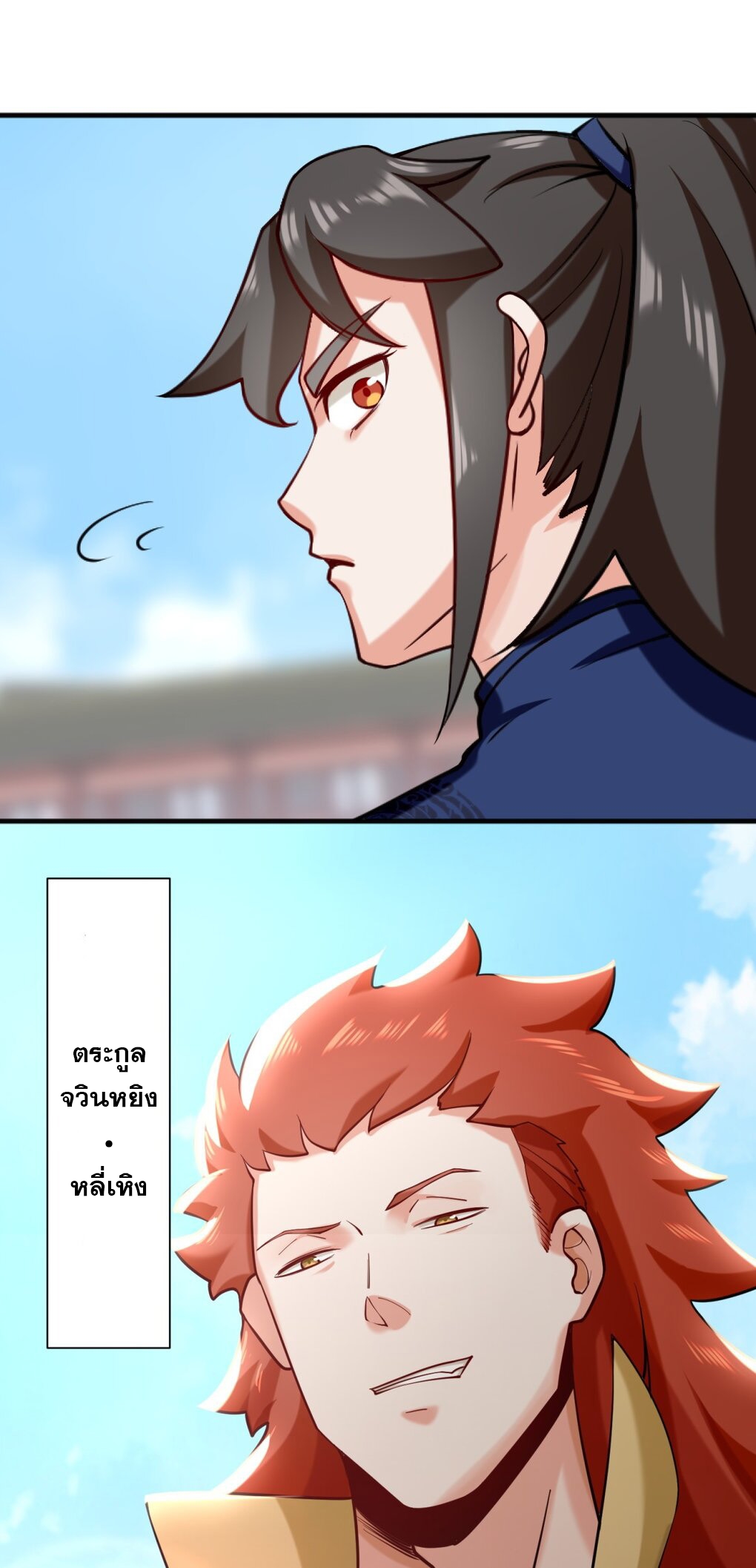 ข้าคือผู้กลืนกินไร้ที่สิ้นสุด (ชนจีน) ตอนที่ 53 หน้า 45