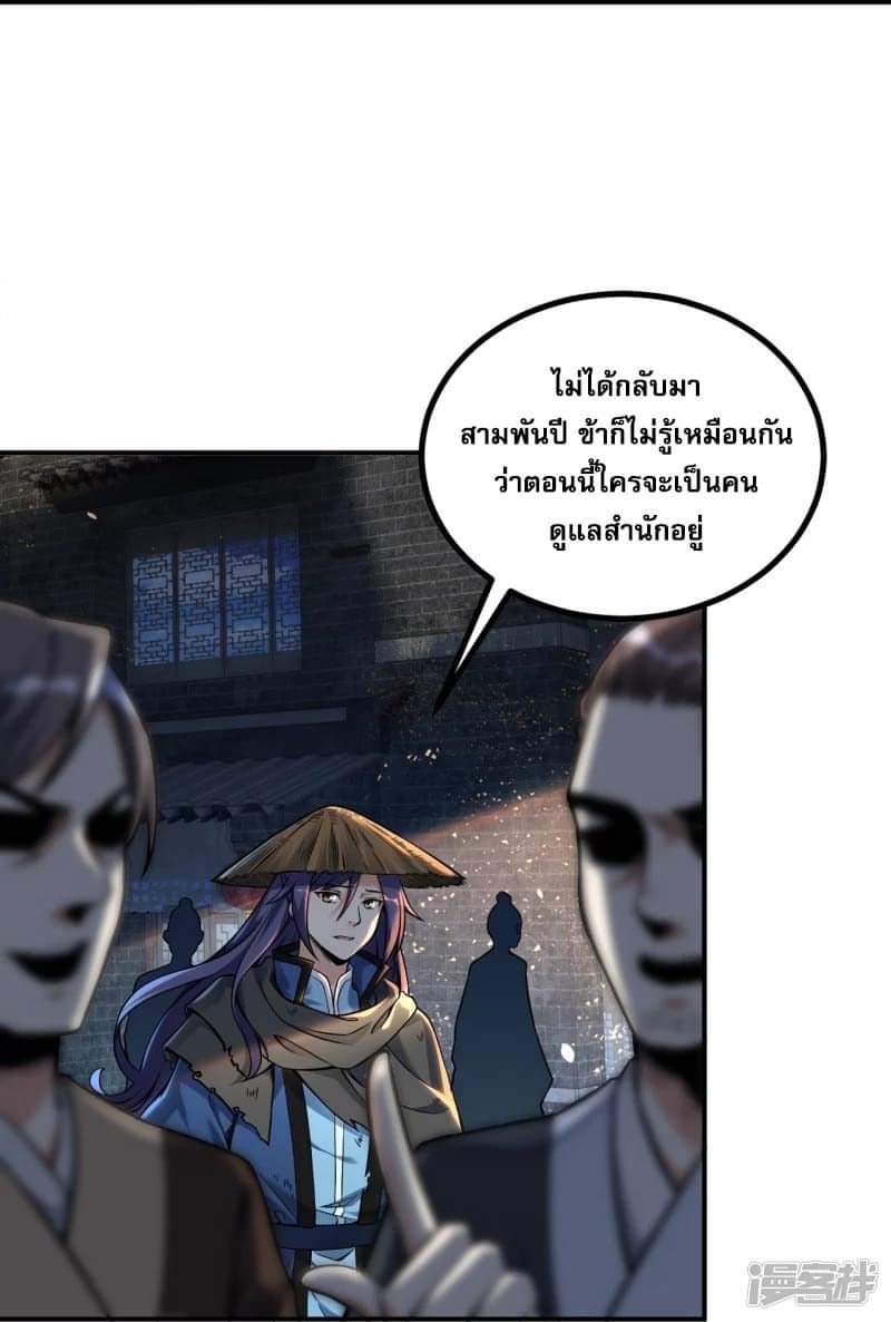 ผู้ขัดเกลาร่างกายที่แข็งแกร่งที่สุดในประวัติศาสตร์ ตอนที่ 2 หน้า 9