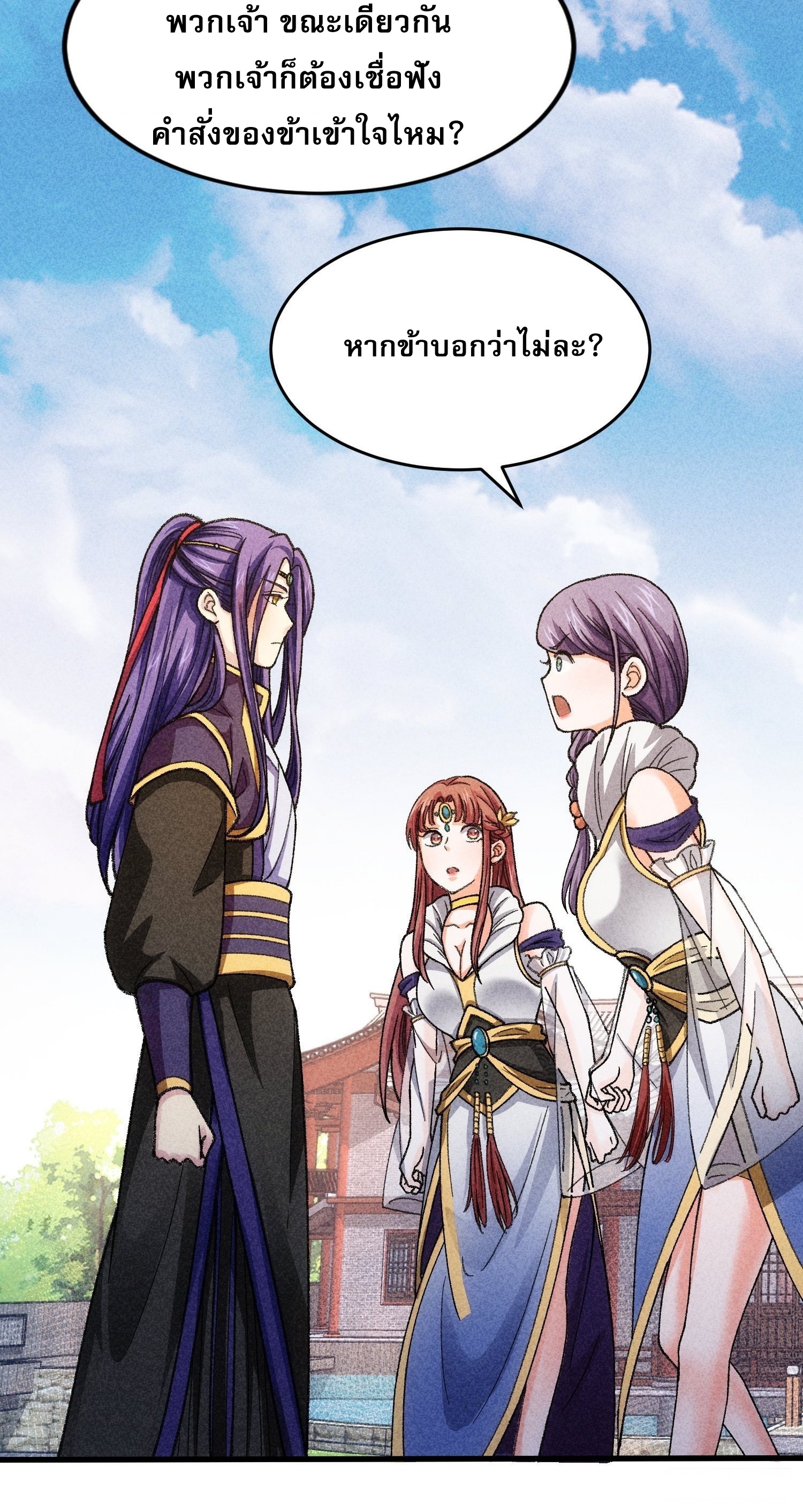 ข้าจะกำหนดชะตาตัวเอง ทันจีน ตอนที่ 9 หน้า 11