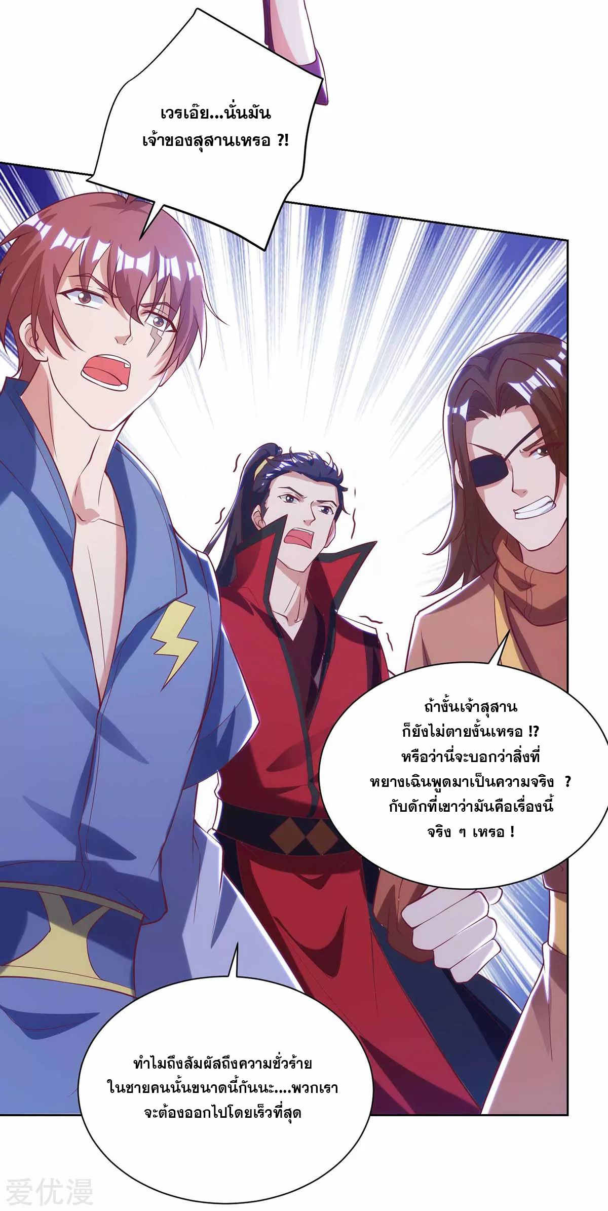 จักรพรรดิ 80,000 ปี ตอนที่ 75 หน้า 4