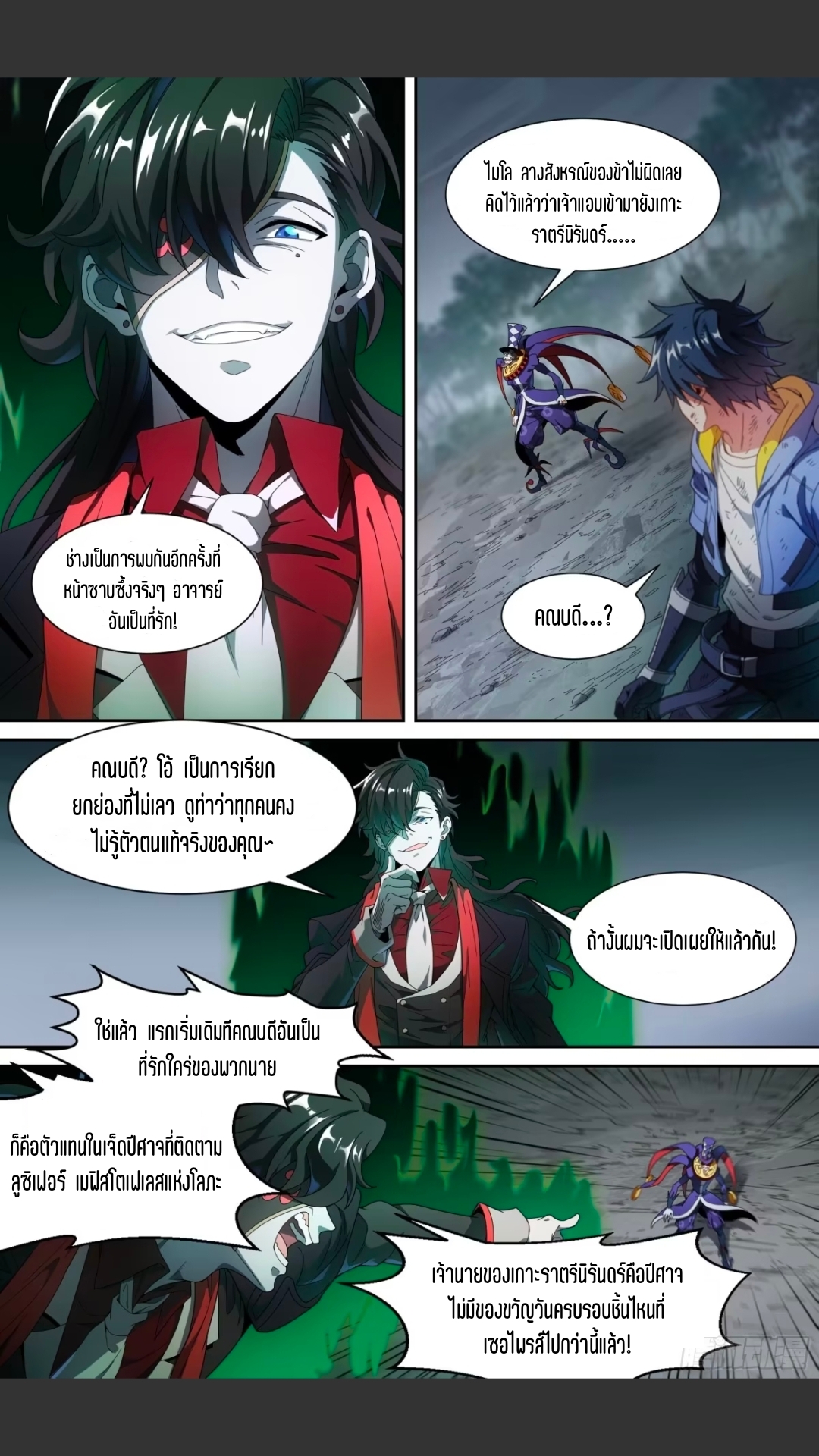 สุดยอดจ้าวจิตวิญญาณ ตอนที่ 140 หน้า 13
