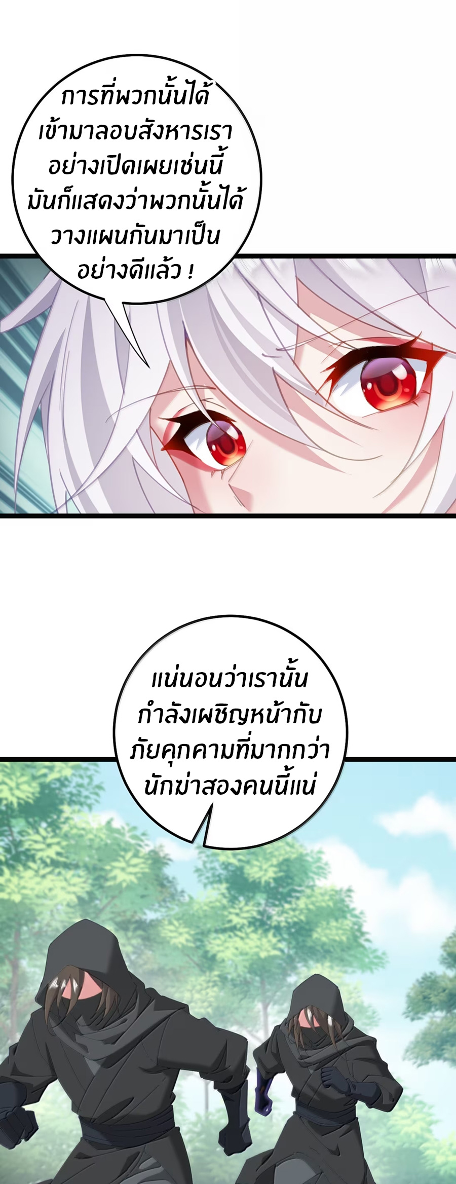 Crash into the body of the emperor's daughter ตอนที่ 79 หน้า 26