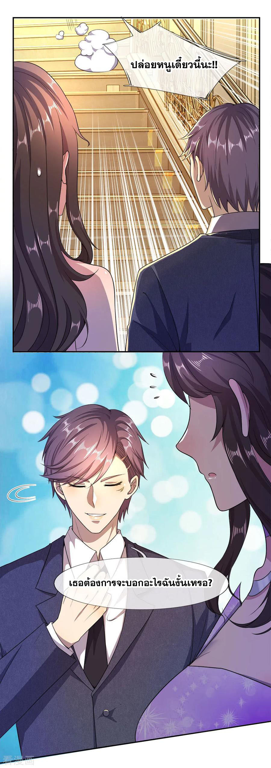 มหาเทพเซียนหมอ ตอนที่ 90 หน้า 19