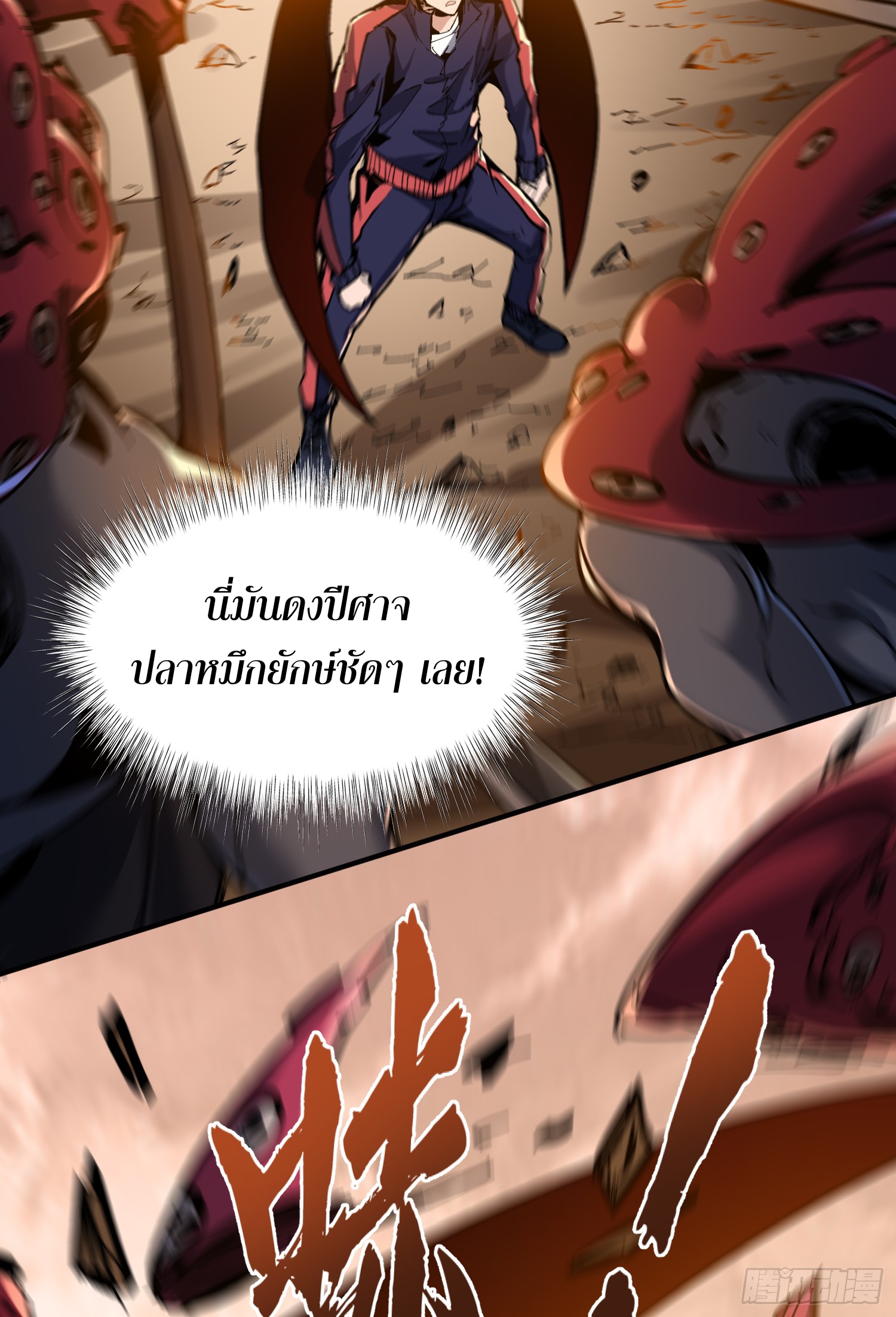 ฉันไม่ใช่ราชาปีศาจสักหน่อย ตอนที่ 5 หน้า 32