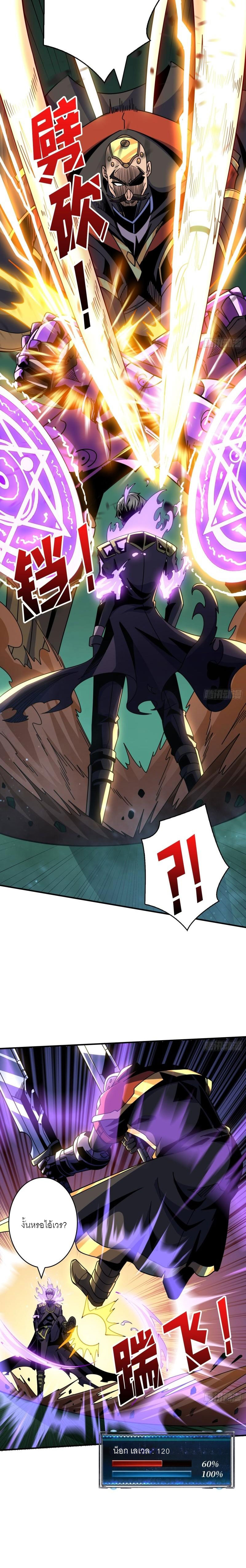 (ชนจีน) IT STARTS WITH A KINGPIN ACCOUNT - จุติจอมราชัน ตอนที่ 230 หน้า 3