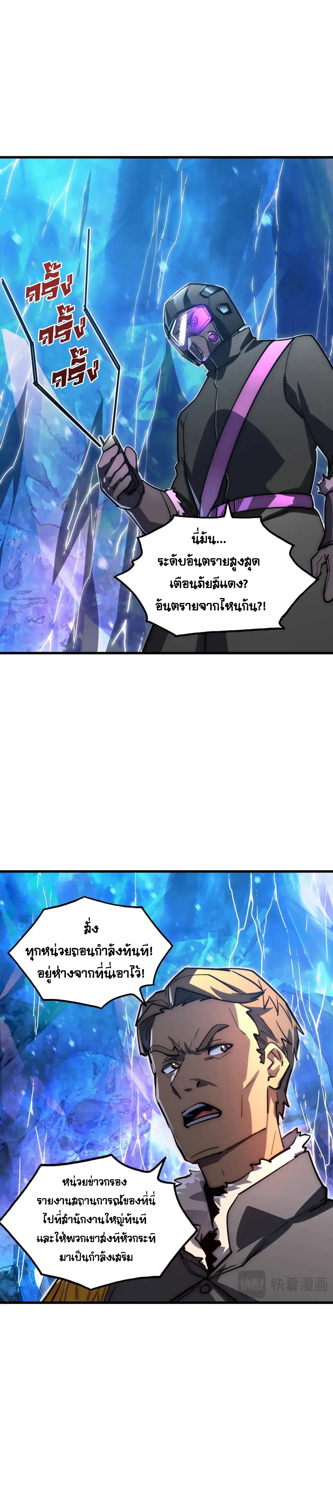 Rise From The Rubble |  เศษซากวันสิ้นโลก ตอนที่ 238 หน้า 4