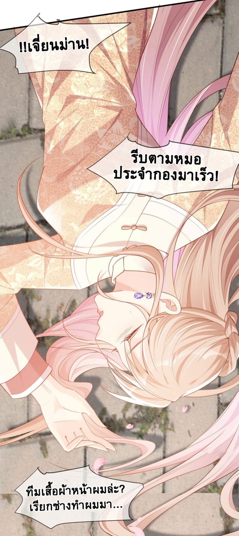 ดาราสาวเจ้าเสน่ห์กับนายเย็นชา ตอนที่ 4 หน้า 47