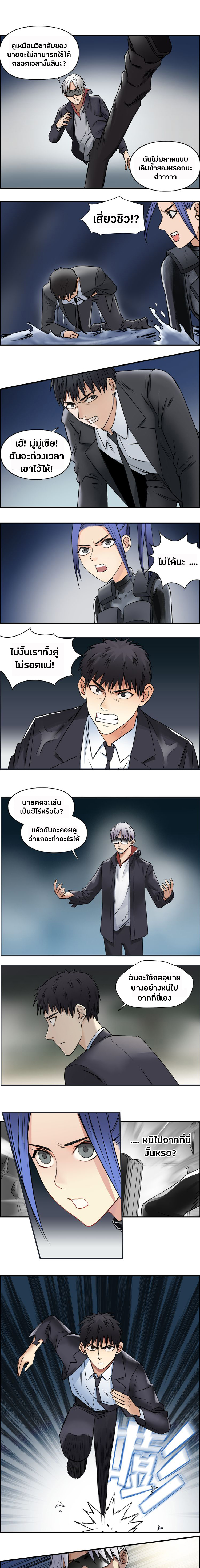 Super Cube ตอนที่ 41 หน้า 5