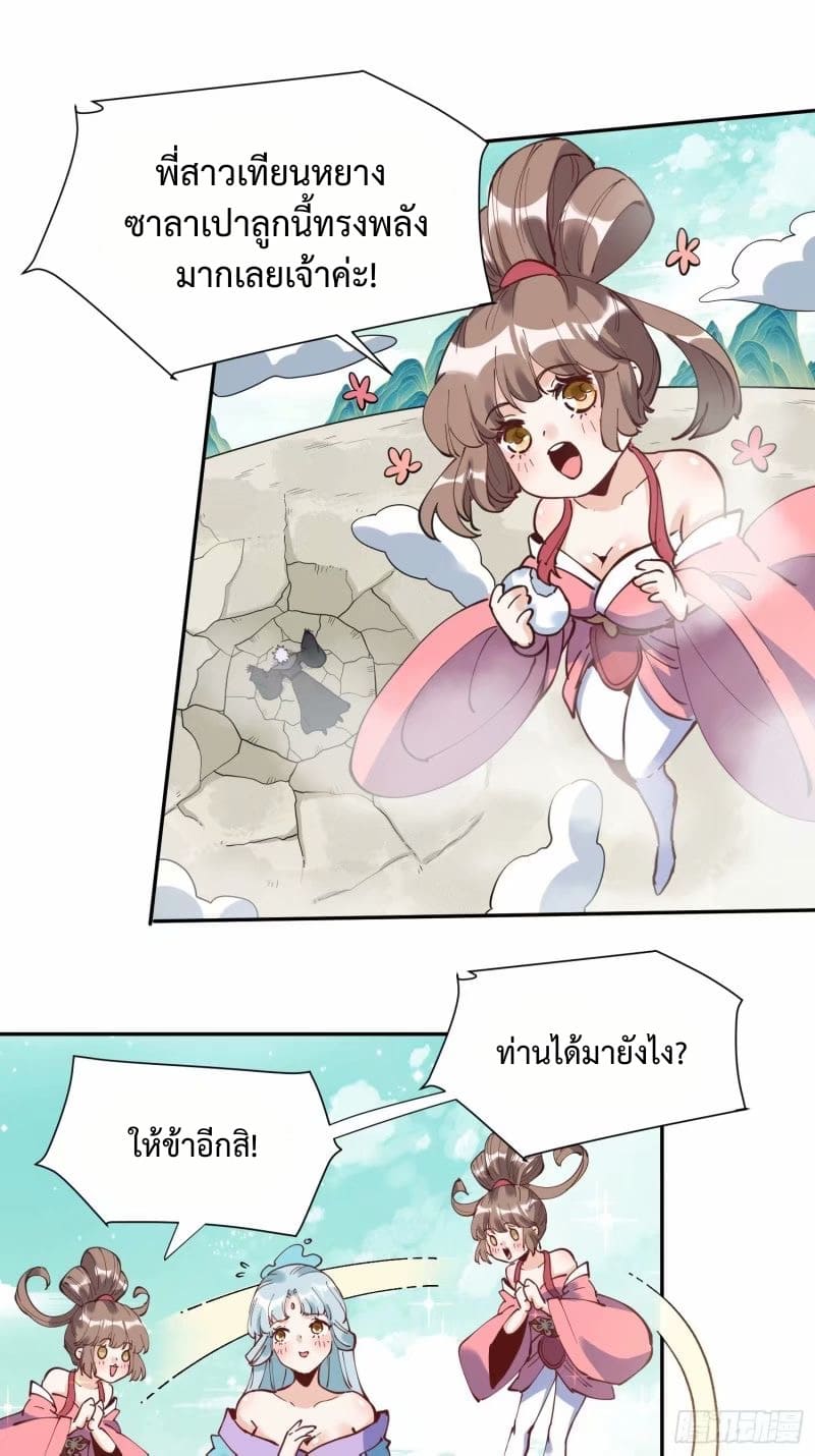 กลายเป็นว่าข้าคือจอมยุทธ์ผู้ยิ่งใหญ่ ตอนที่ 236 หน้า 48