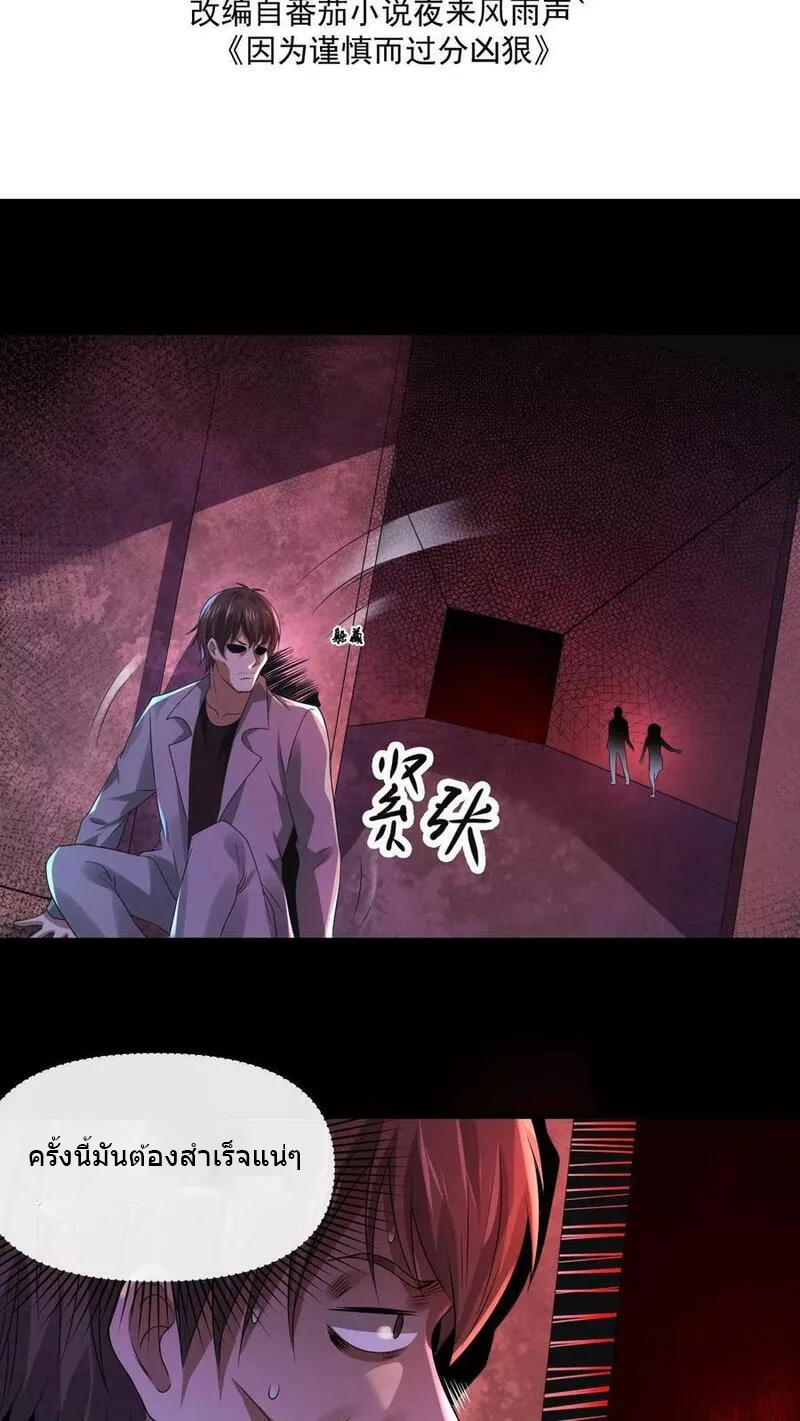 Overly Ferocious of Being Cautious ตอนที่ 40 หน้า 2