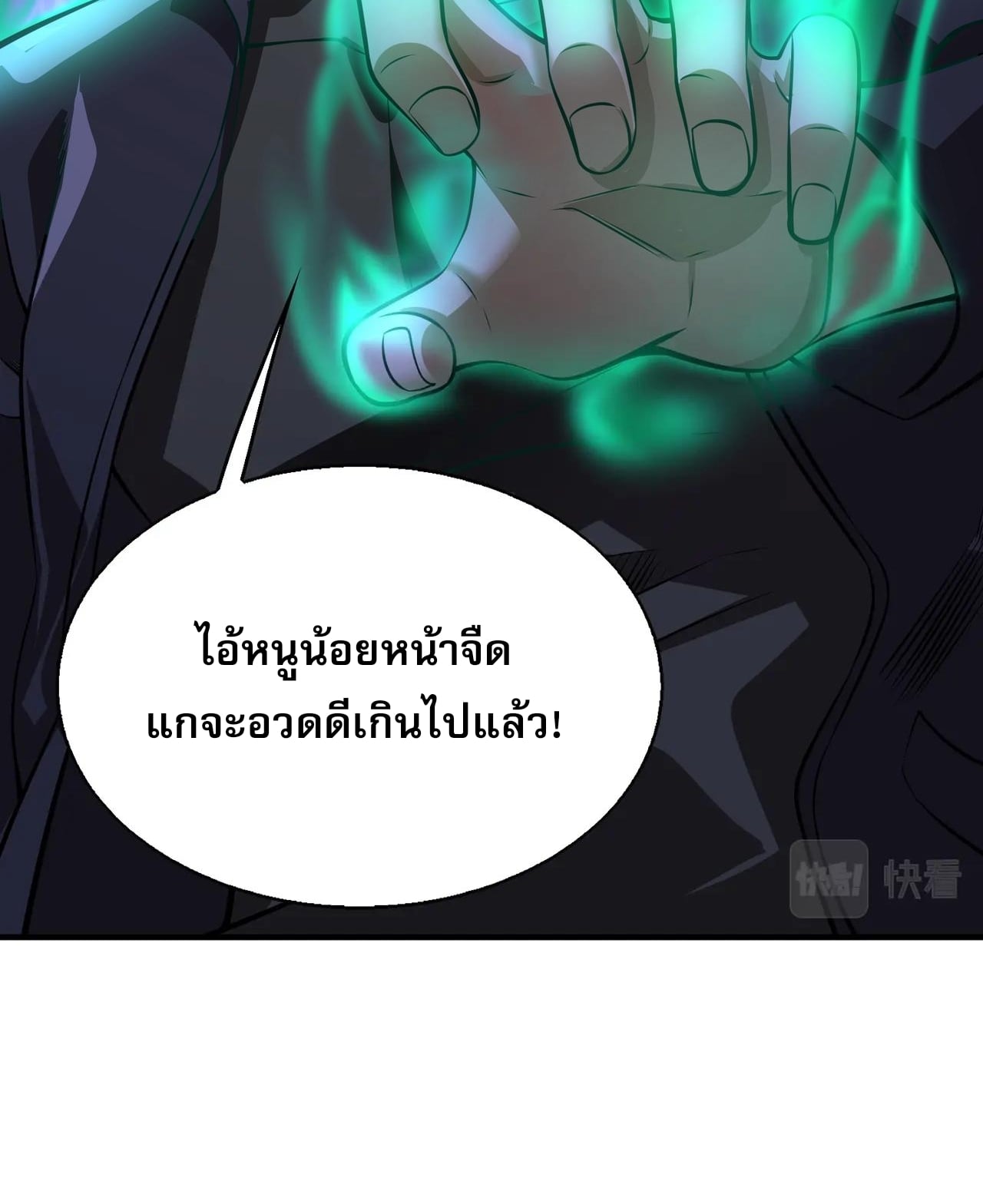 บุรุษผู้มาจากนรก ตอนที่ 6 หน้า 12
