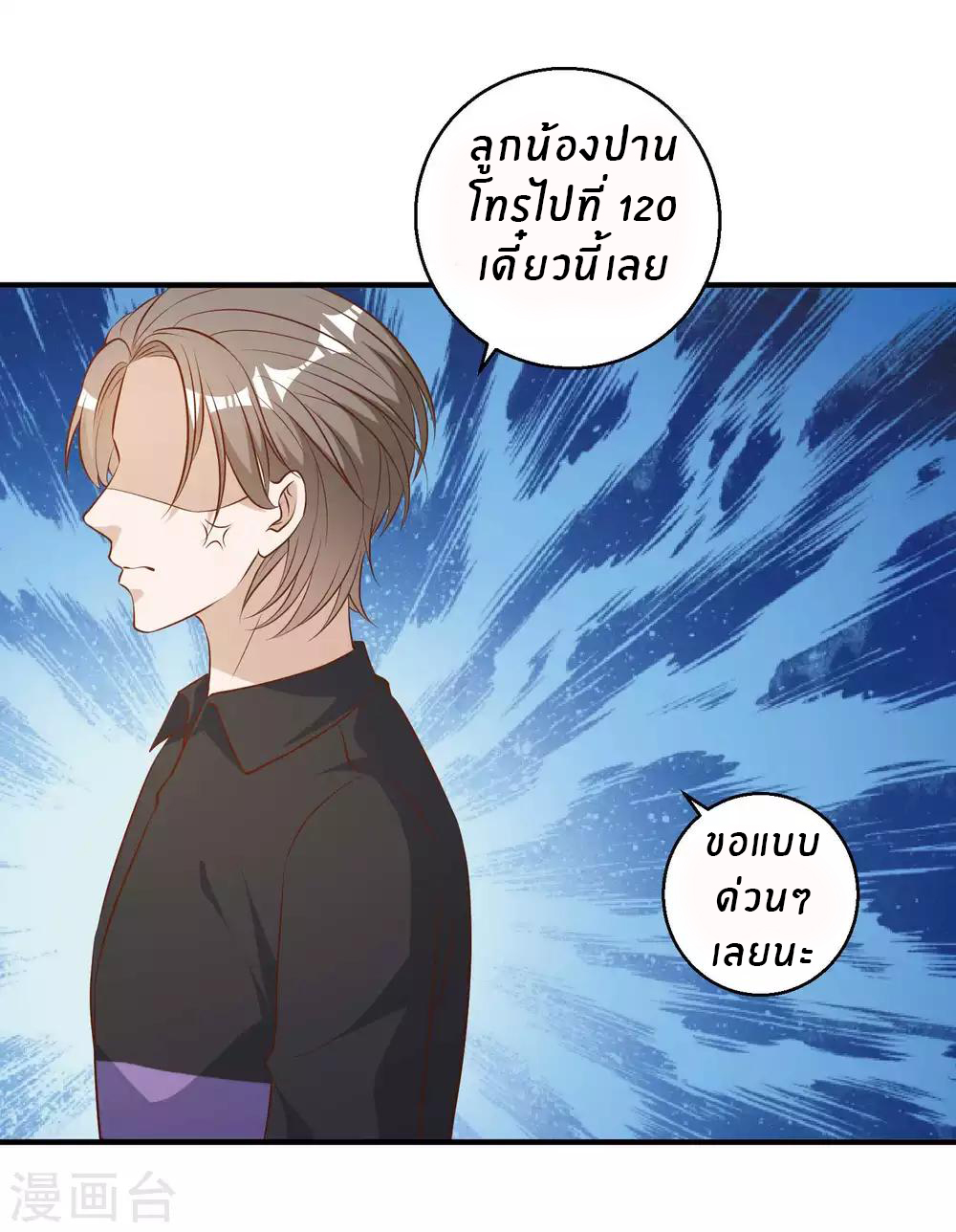 God Fisherman ตอนที่ 51 หน้า 29