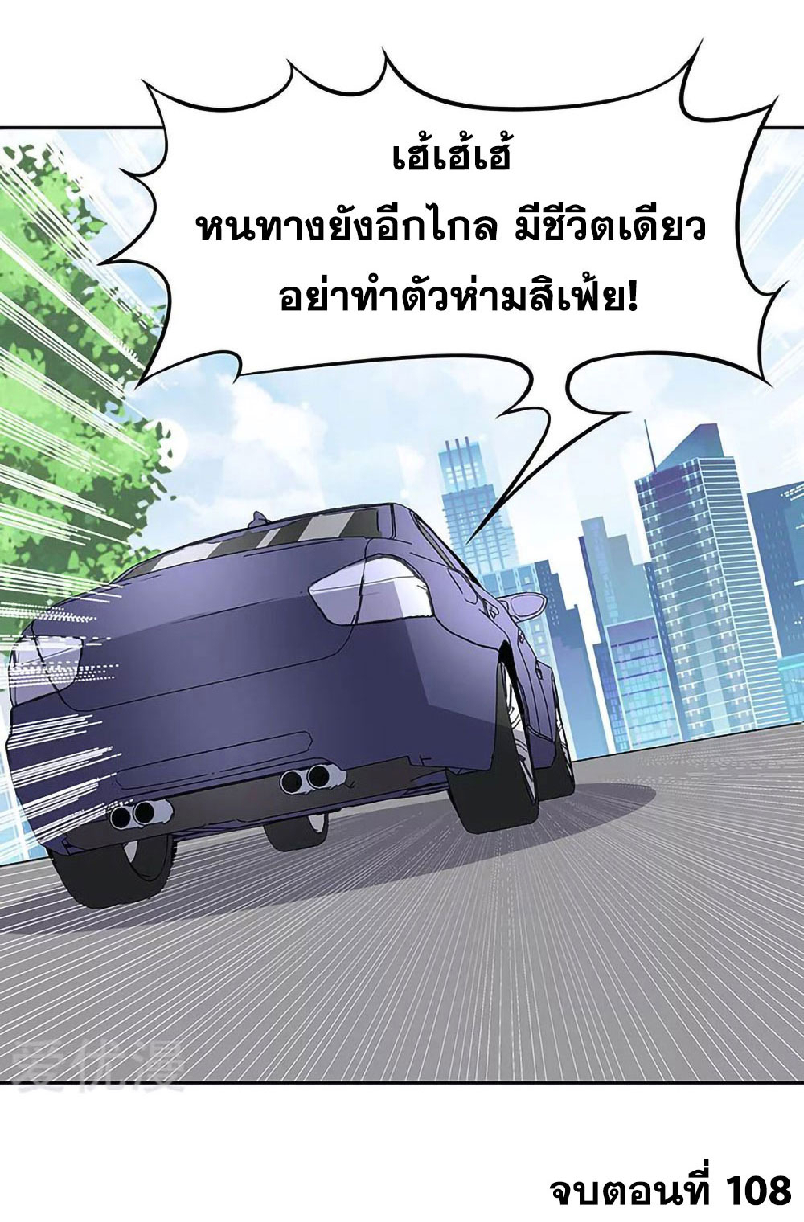 โครตเกรียนเซียนโอสด ตอนที่ 108 หน้า 35