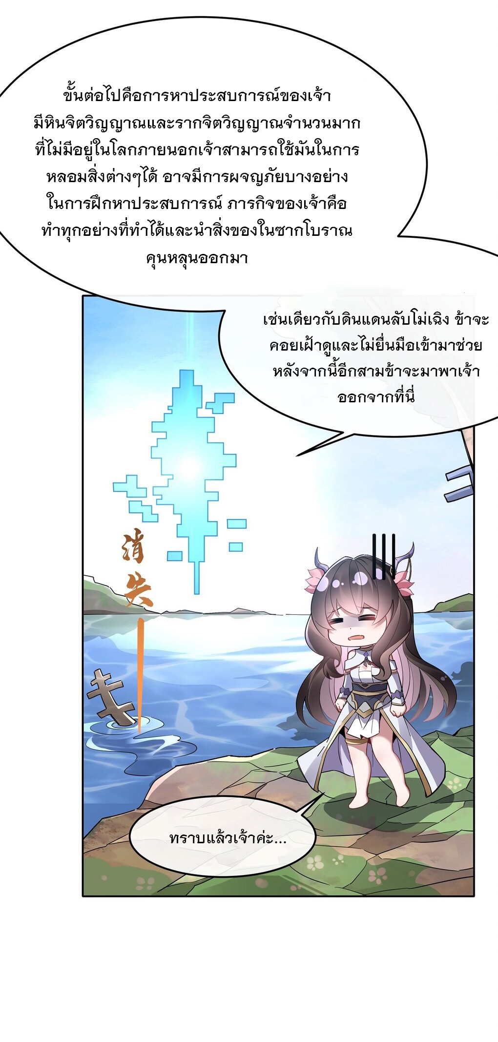 ศิษย์ของข้าล้วนมีอนาคตที่ยิ่งใหญ่ (ชนจีน) ตอนที่ 121 หน้า 31