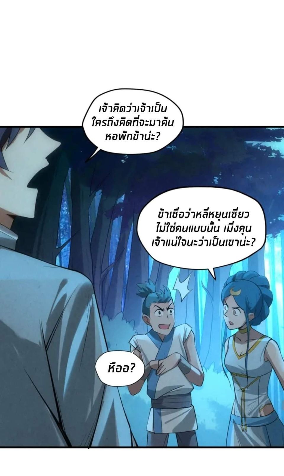 จักรพรรดิ์สูงสุดนิรันดร์ ตอนที่ 13 หน้า 49