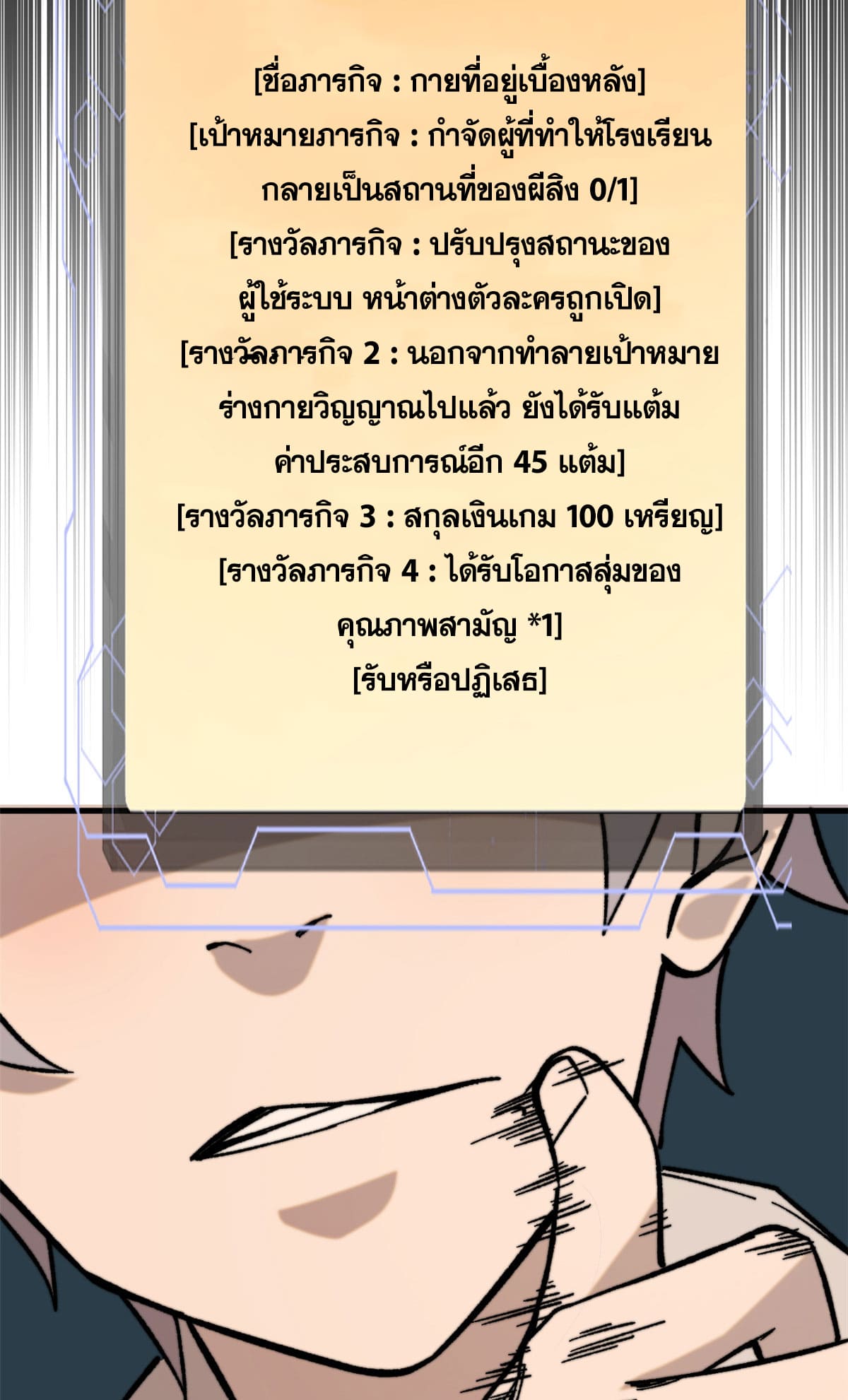 ผู้เล่นสุดโฉด ตอนที่ 4 หน้า 19