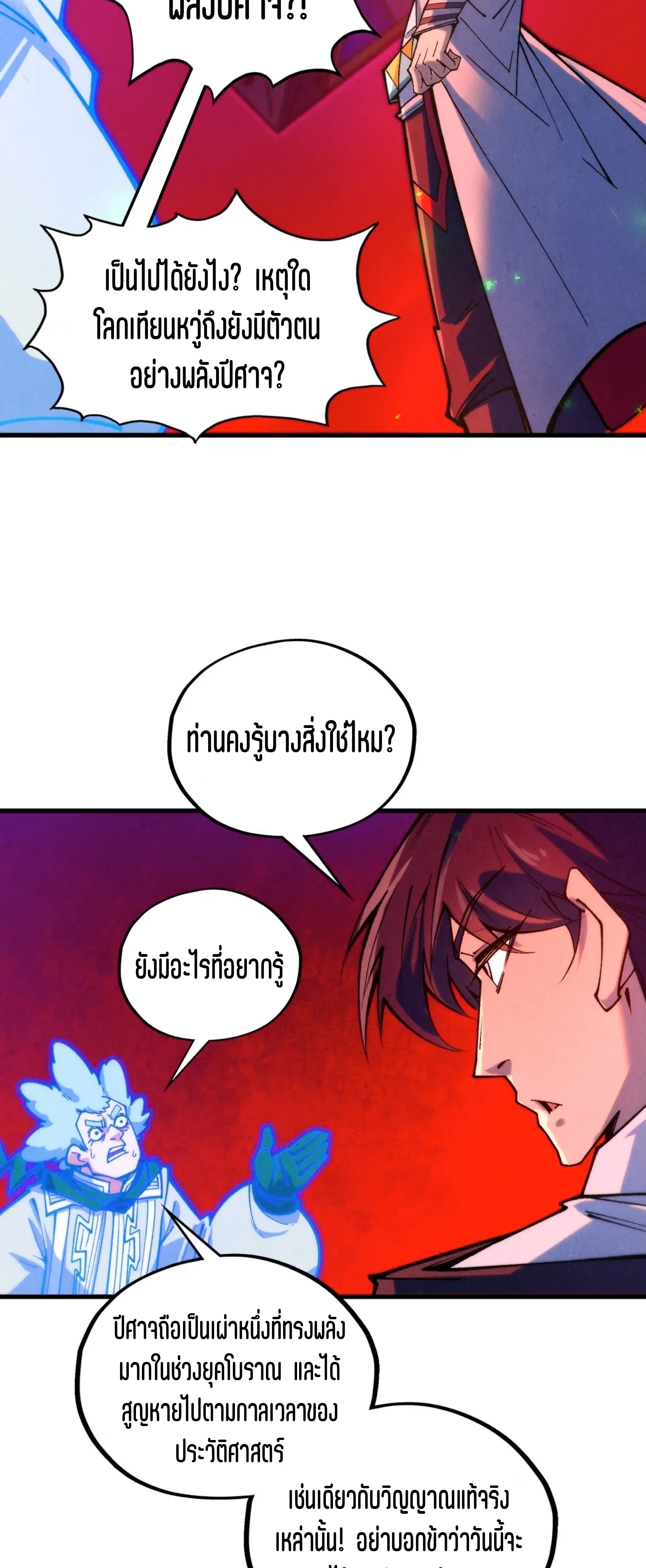 มหาเทพนิรันดร์กาล ตอนที่ 296 หน้า 57