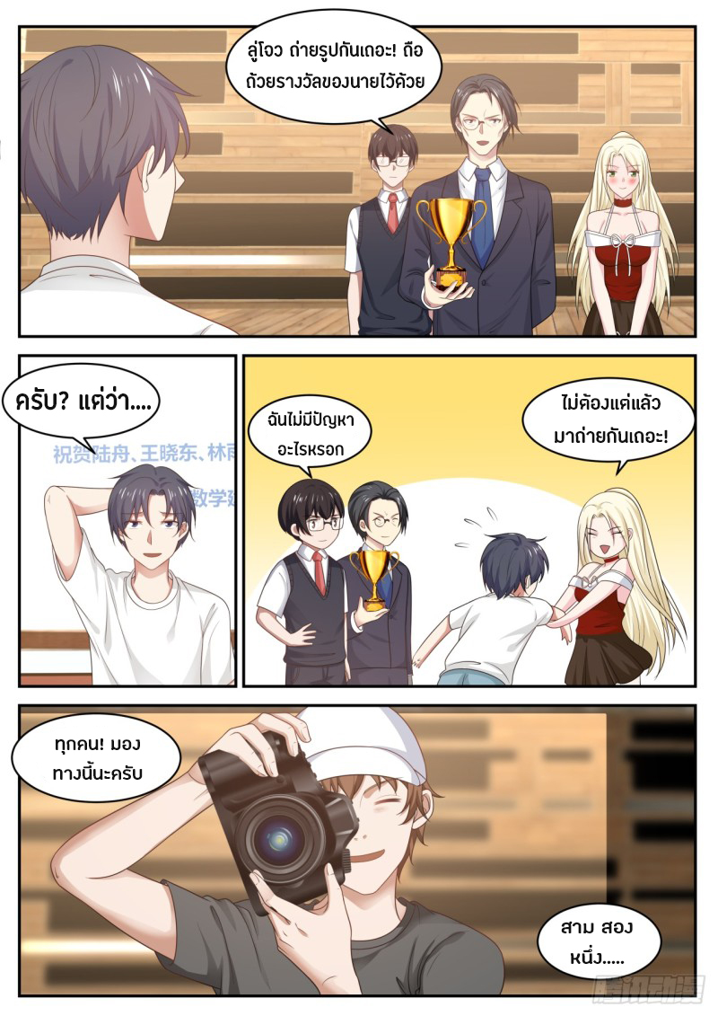 God student ตอนที่ 33 หน้า 7