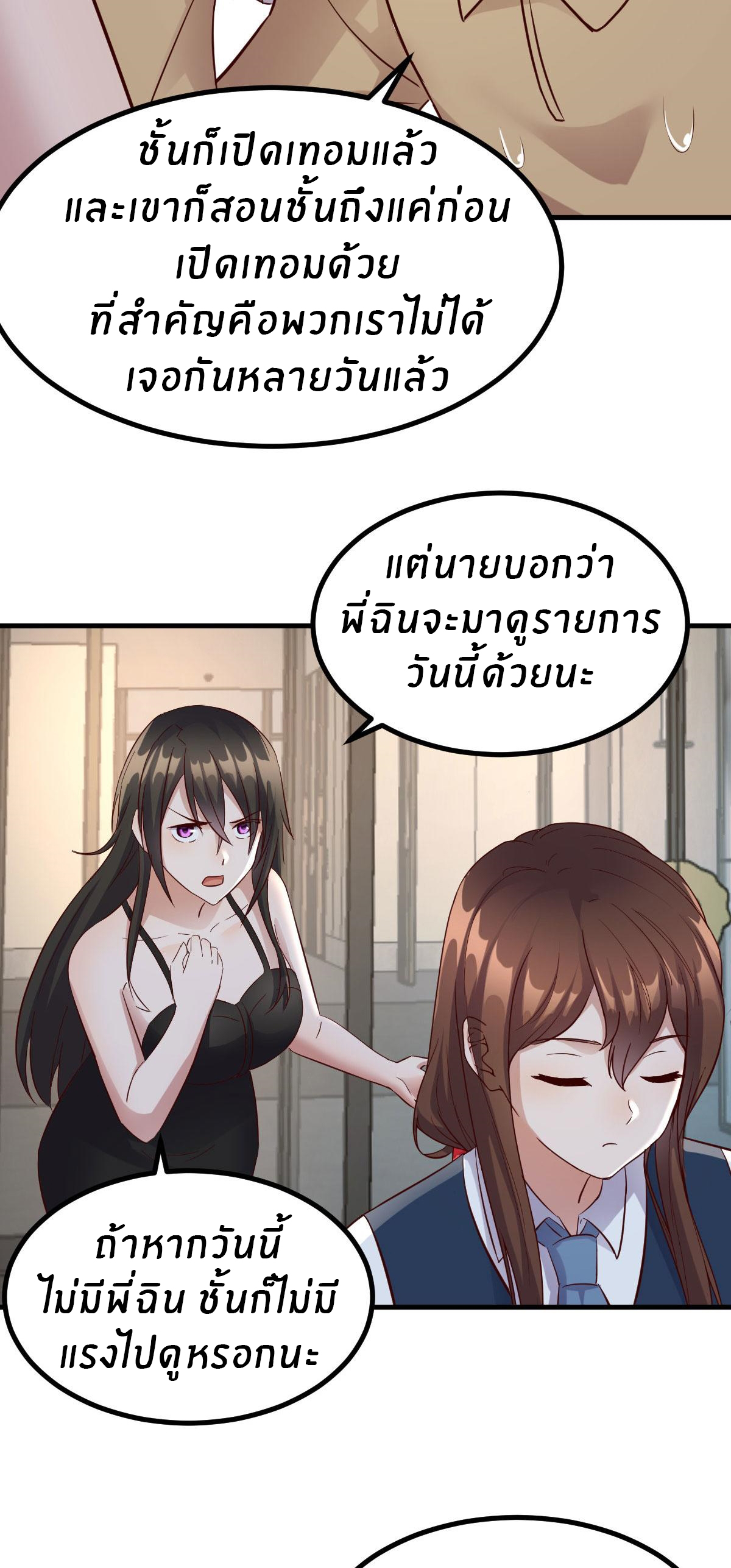 พี่สาวอยากเล่นคุณ ตอนที่ 165 หน้า 21