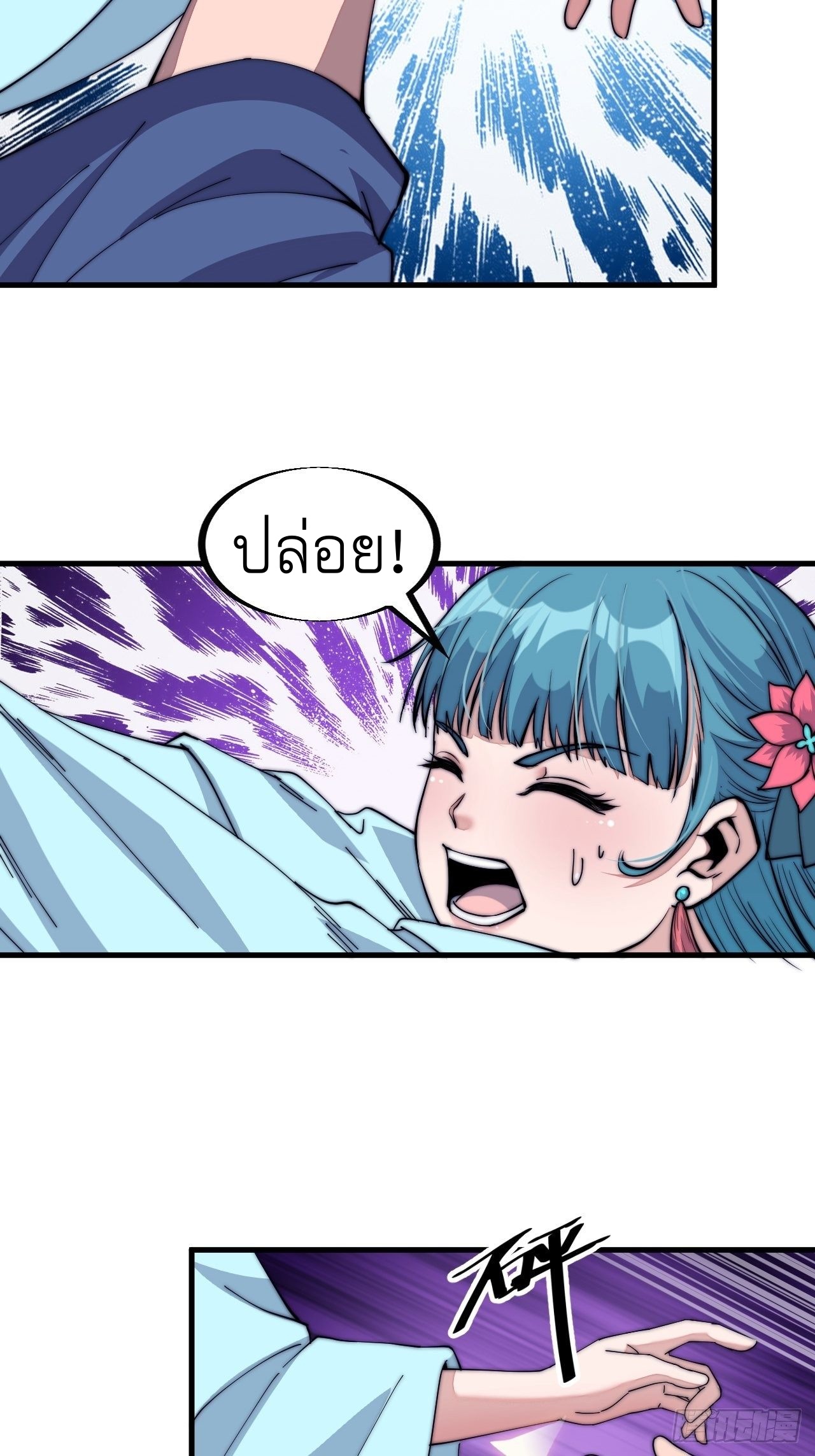 Starting a Mountain ตอนที่ 38 หน้า 27