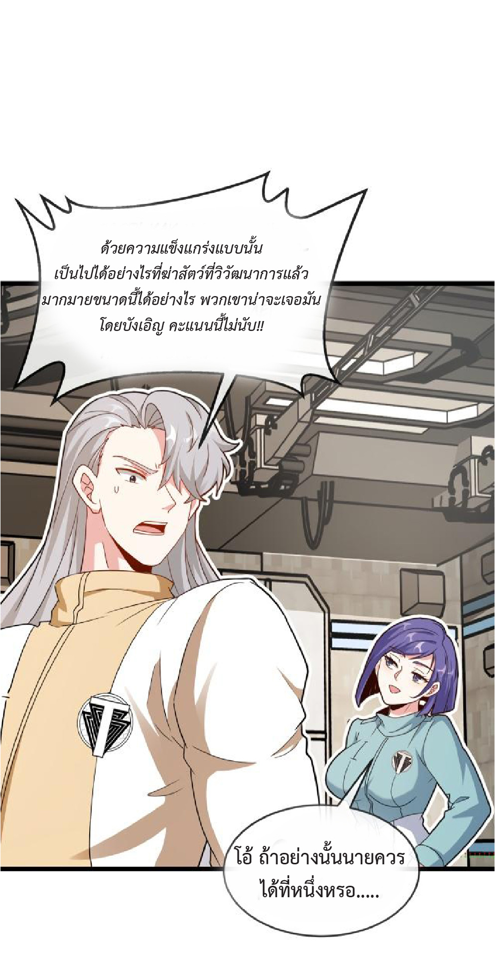 Super god system  ระบบสุดเทพ ตอนที่ 99 หน้า 29