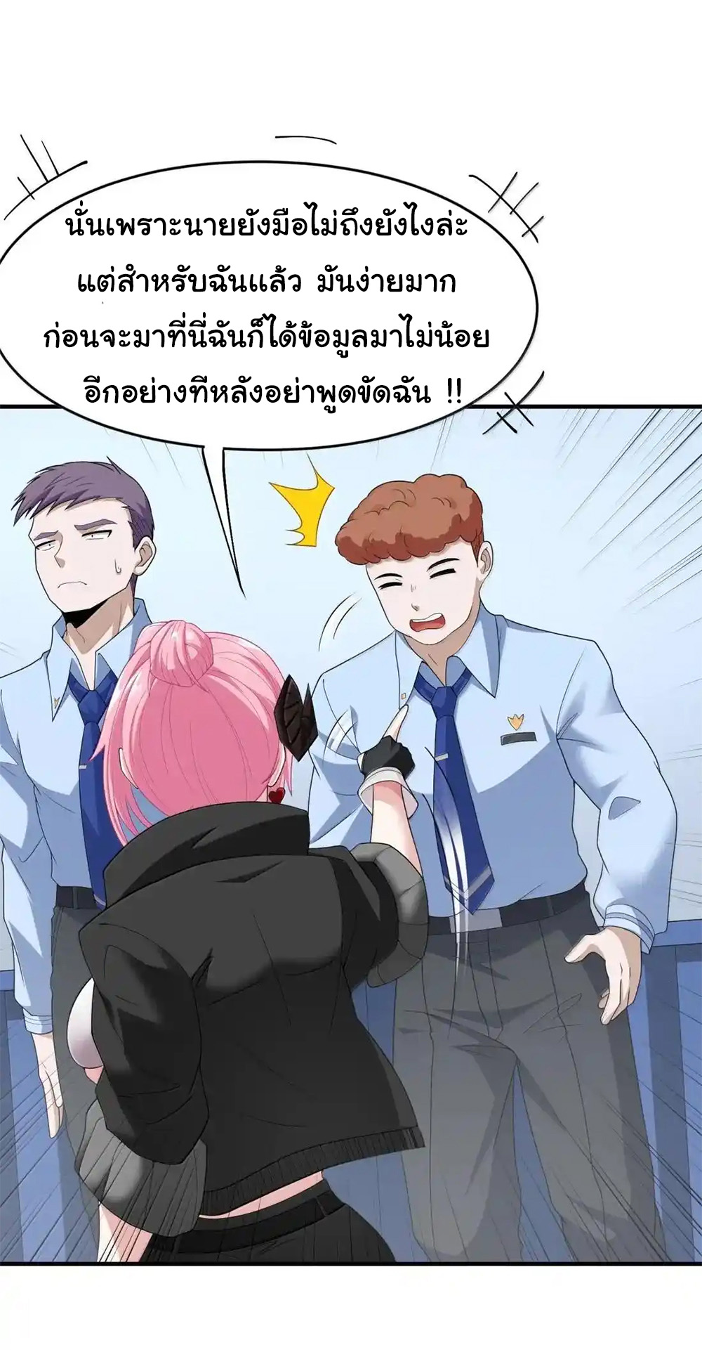 อัจฉริยะสุดชั่วร้ายสายแปรธาตุ ตอนที่ 26 หน้า 22