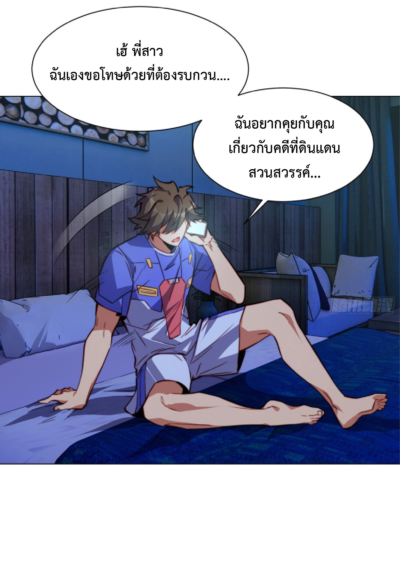 The People On Earth Are Too Ferocious ตอนที่ 197 หน้า 36