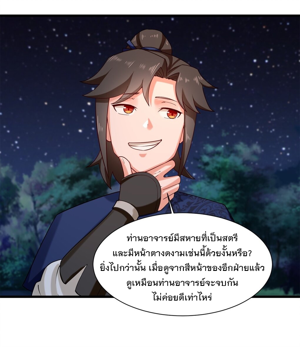 ข้าคือผู้กลืนกินไร้ที่สิ้นสุด (ชนจีน) ตอนที่ 43 หน้า 37