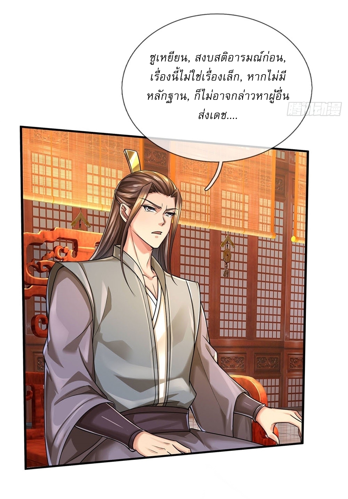 I Can Change The Timeline of Everything เกิดใหม่ในต่างโลก พร้อมระบบโกงเวลาสุดเกรียน ตอนที่ 14 หน้า 10