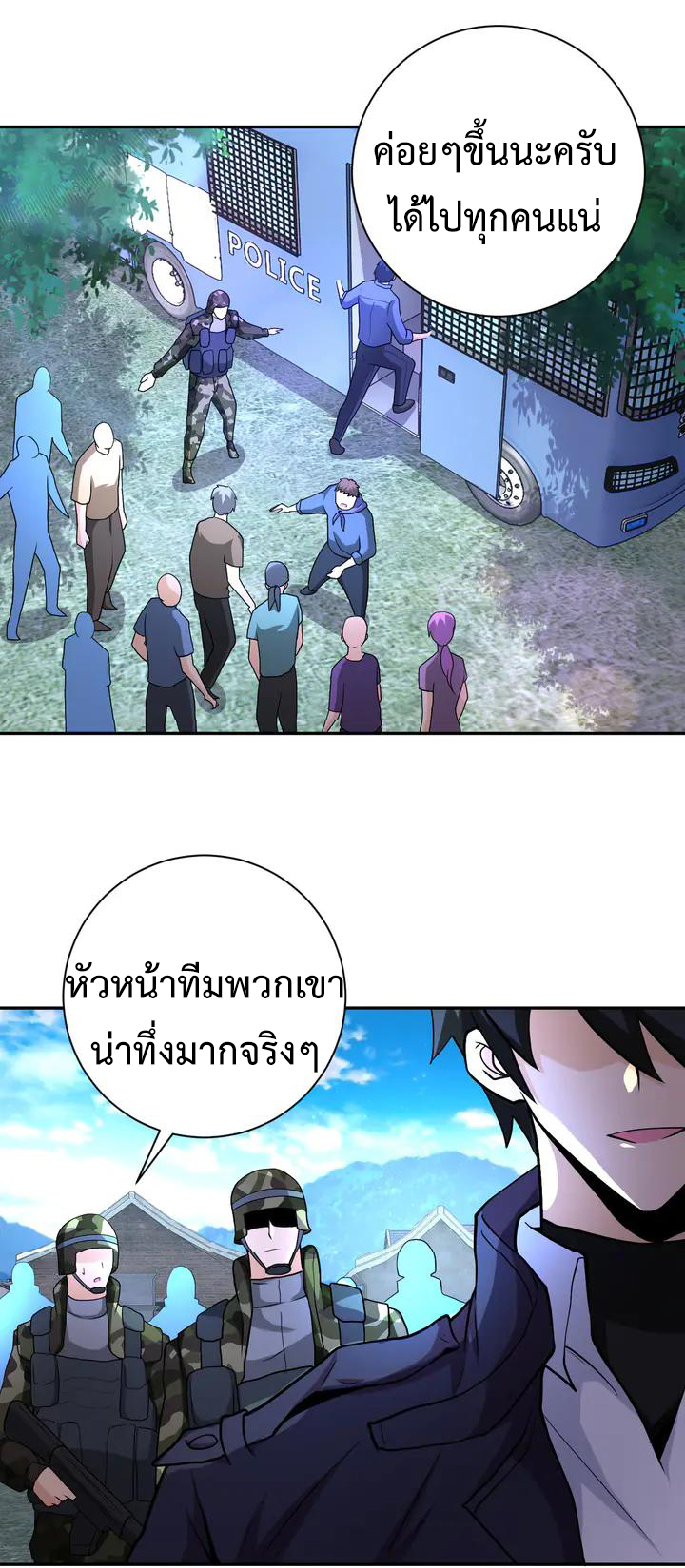 Apocalyptic Super System ตอนที่ 111 หน้า 18