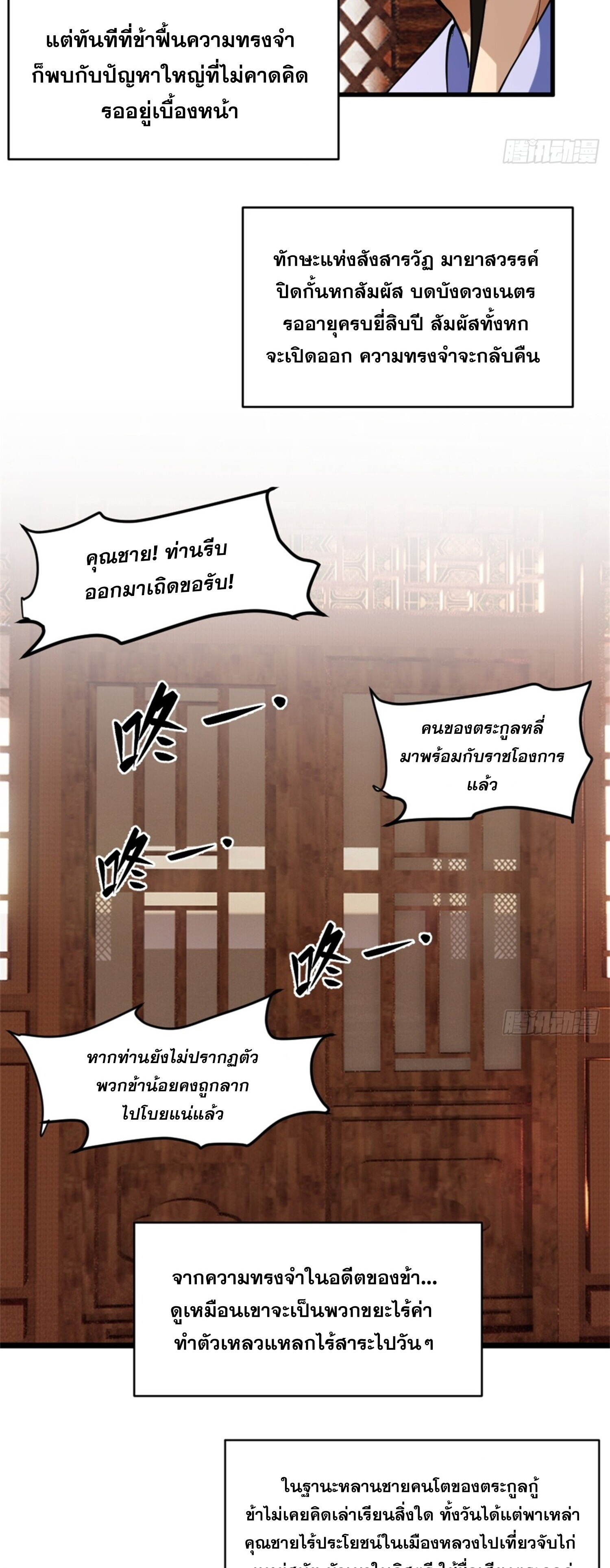 จ้าวกระบี่ผงาดลม ตอนที่ 1 หน้า 14