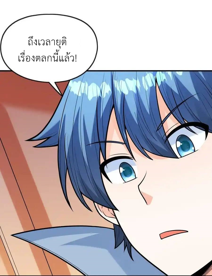 My Harem Is Entirely Female Demon Villains ตอนที่ 63 หน้า 33