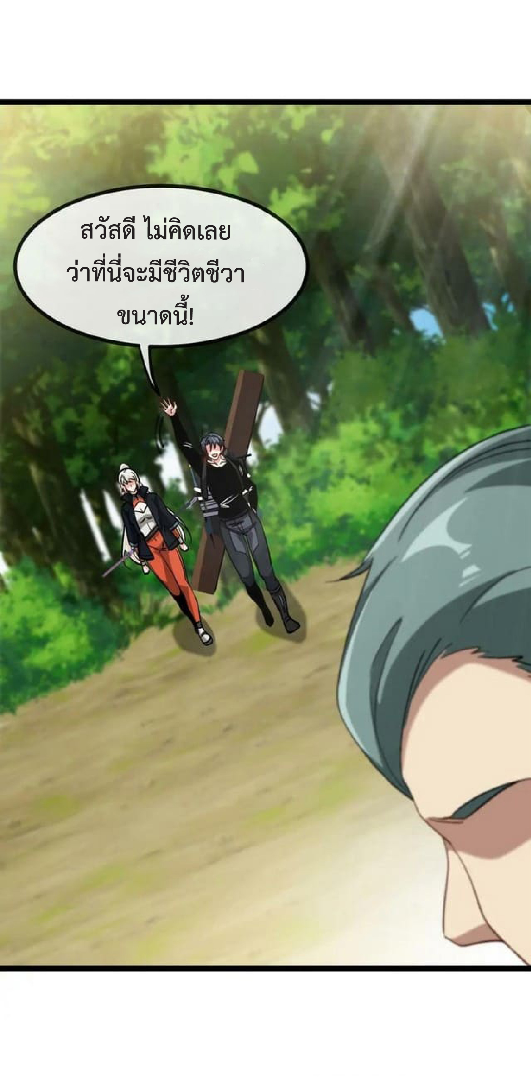 Super god system  ระบบสุดเทพ ตอนที่ 68 หน้า 50