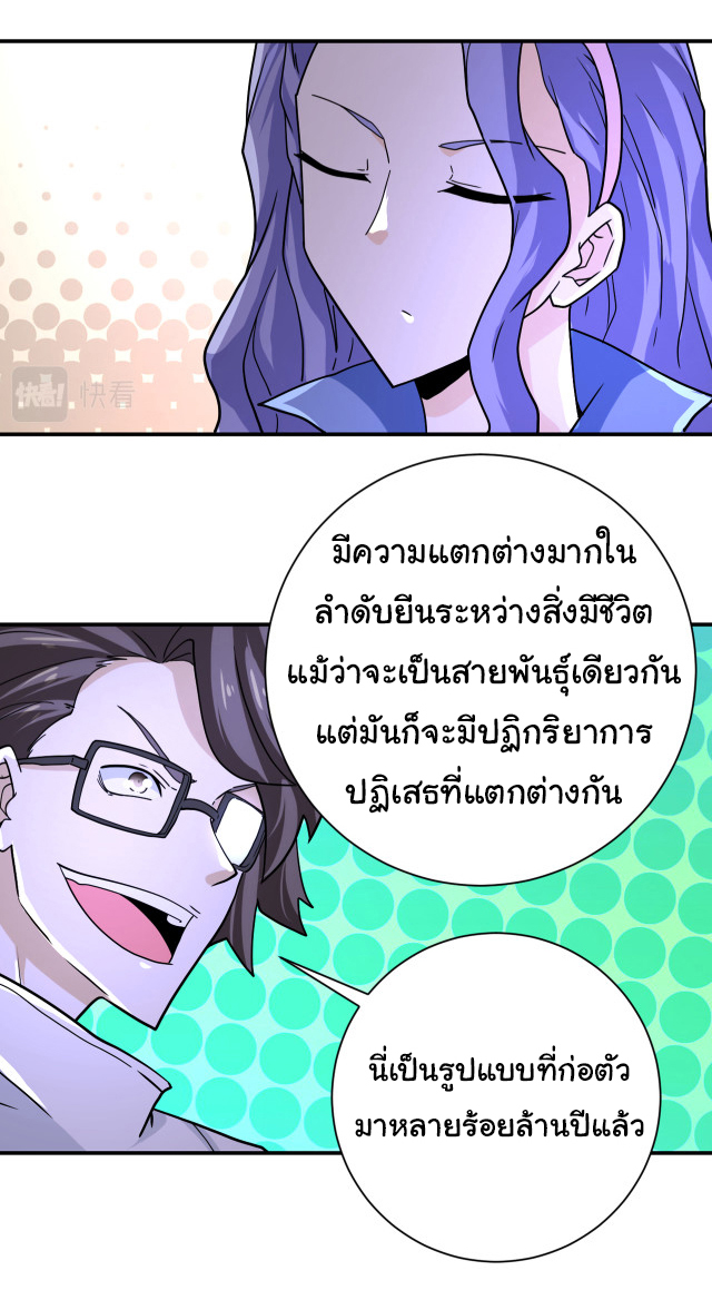 Apocalyptic Super System ตอนที่ 363 หน้า 6