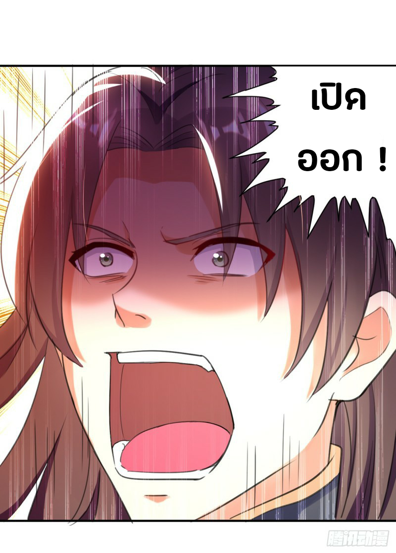 The ultimate son-in-law from different world ตอนที่ 4 หน้า 7