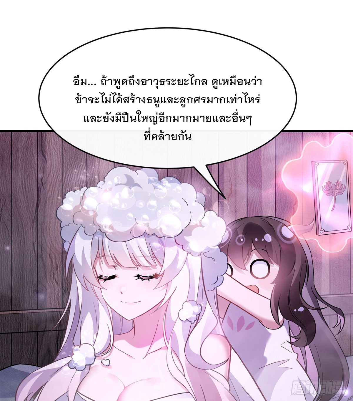ศิษย์ของข้าล้วนมีอนาคตที่ยิ่งใหญ่ (ชนจีน) ตอนที่ 200 หน้า 35