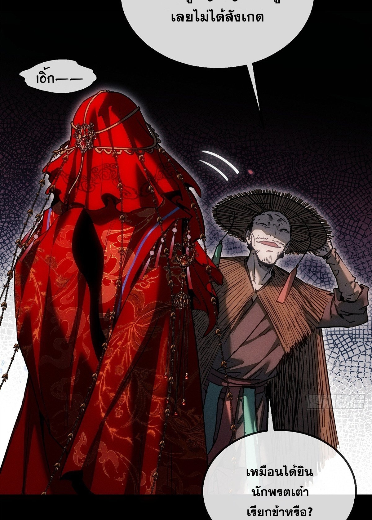 Dao of the Bizarre Immortal เซียนมรรคพิกล คนวิปลาส ตอนที่ 57 หน้า 34