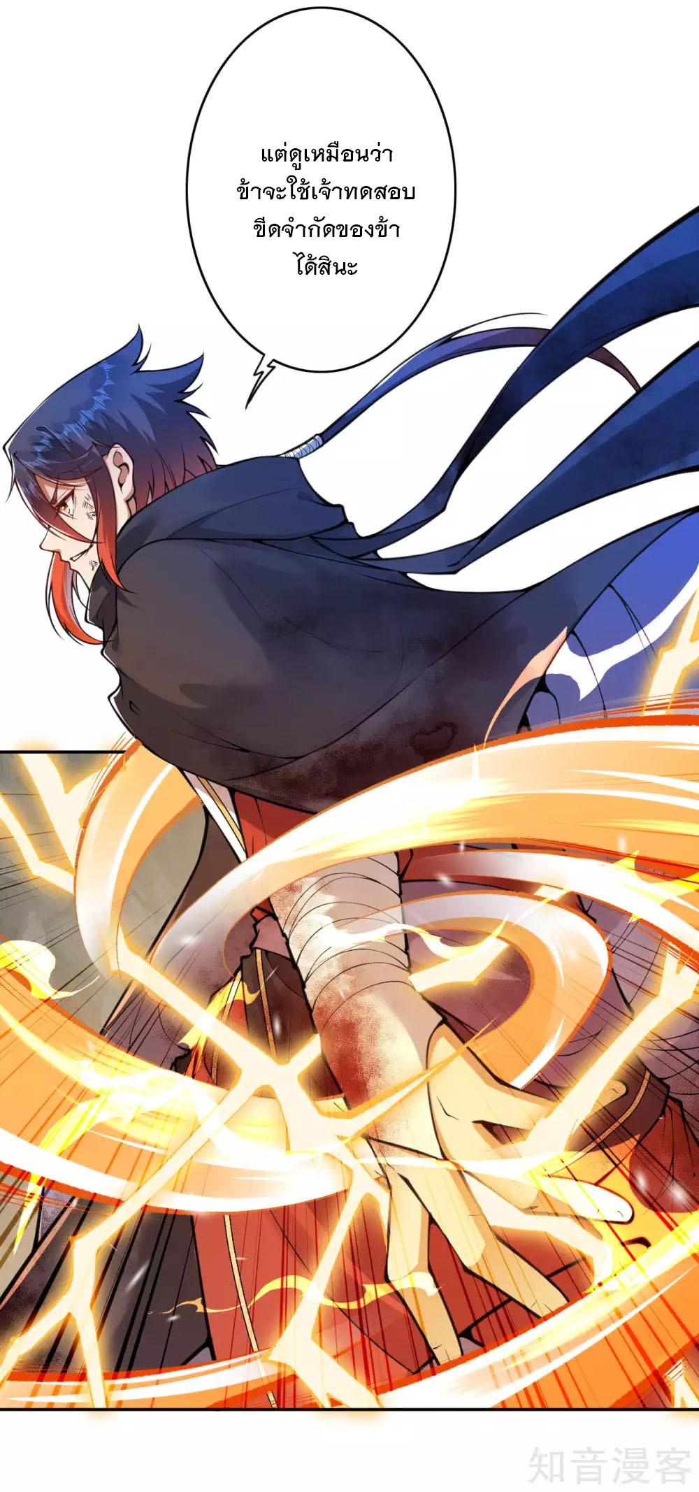 อาณาจักรดาบอมตะ ตอนที่ 32 หน้า 11