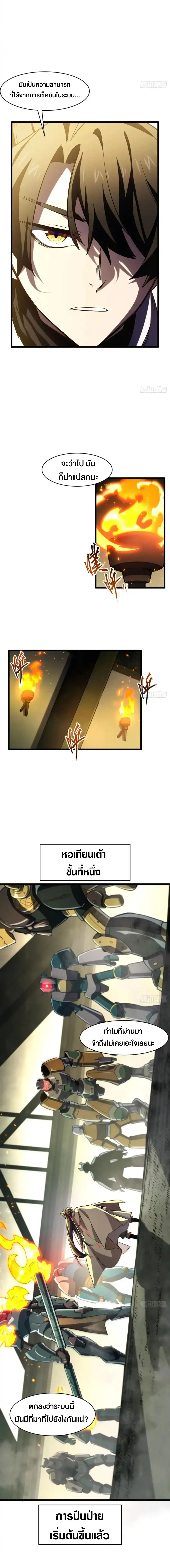 กำเนิดร่างเทวะบรรพกาล ตอนที่ 133 หน้า 16