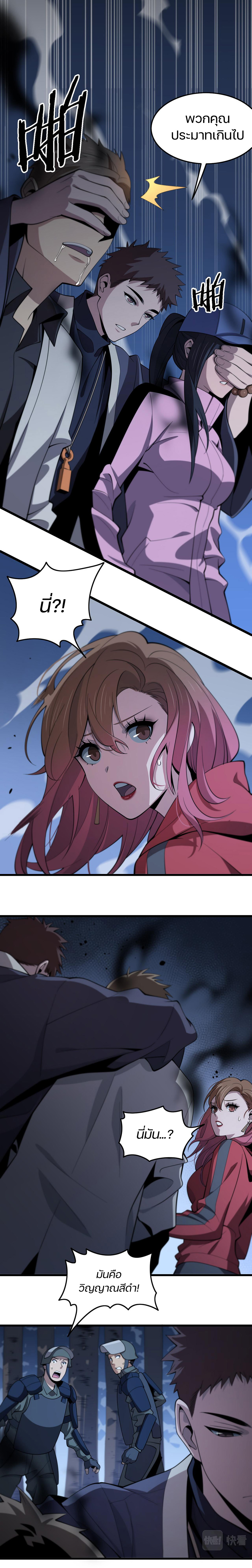 The Grand Master came down from the mountain ตอนที่ 20 หน้า 4