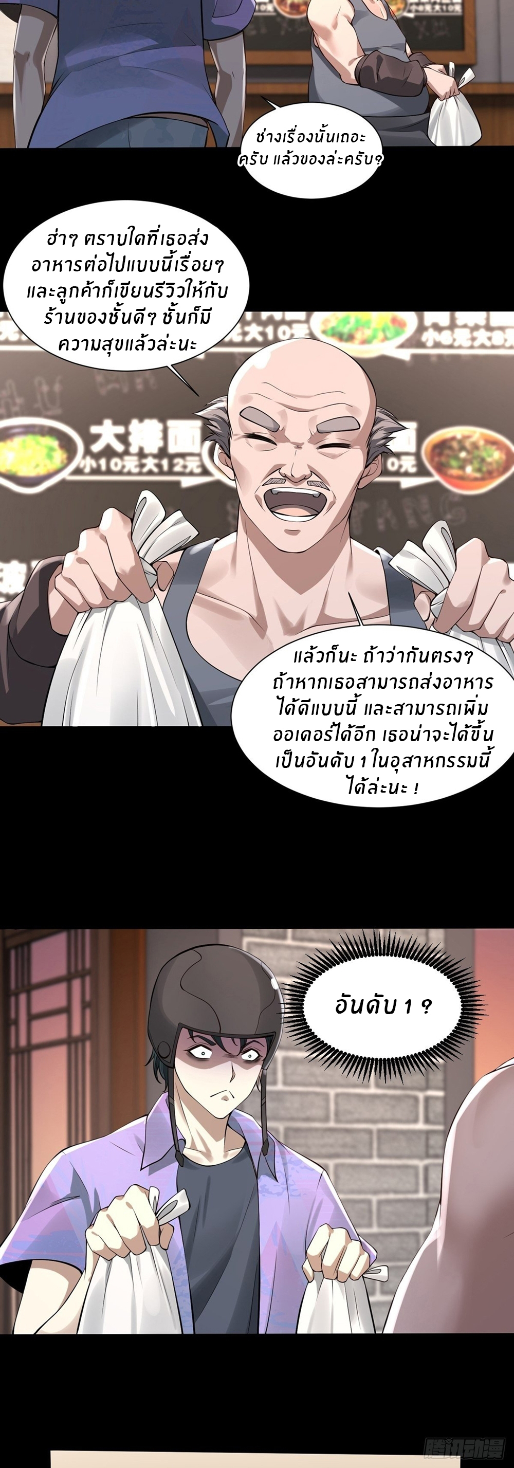 ขอล่ะอย่าเป็นที่ 1 เลย ตอนที่ 1 หน้า 19